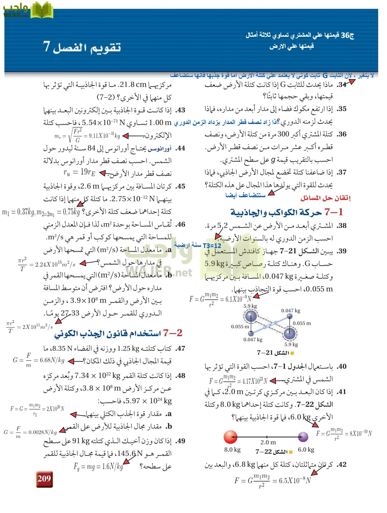 فيزياء 1 مقررات page-208