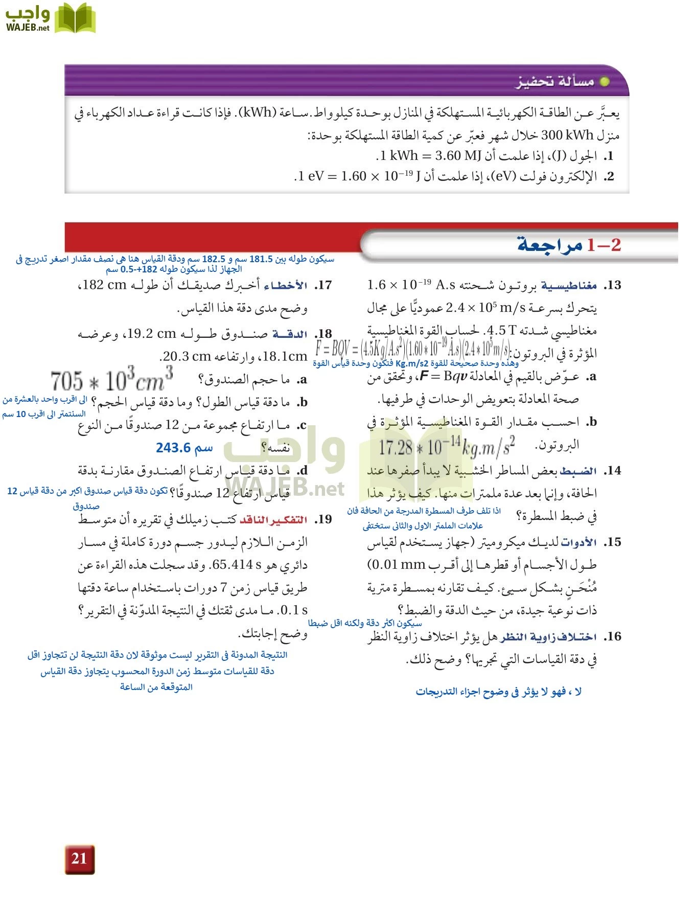 فيزياء 1 مقررات page-20