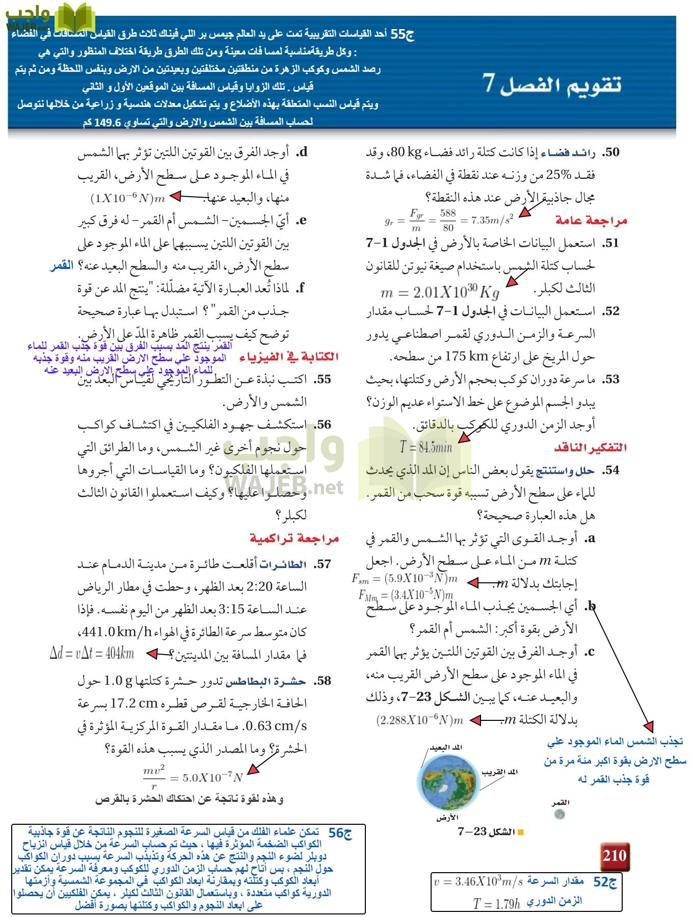 فيزياء 1 مقررات page-209