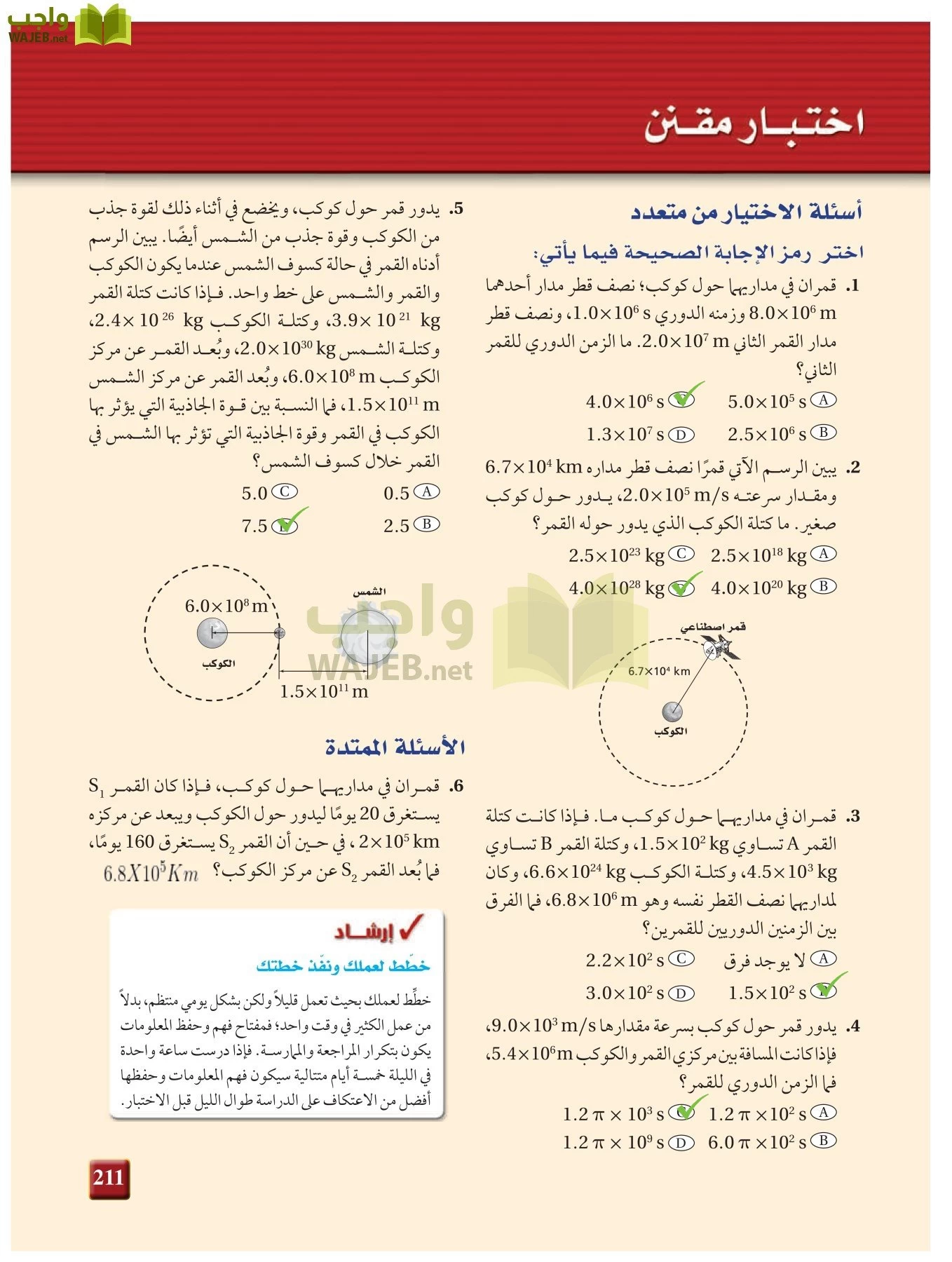 فيزياء 1 مقررات page-210