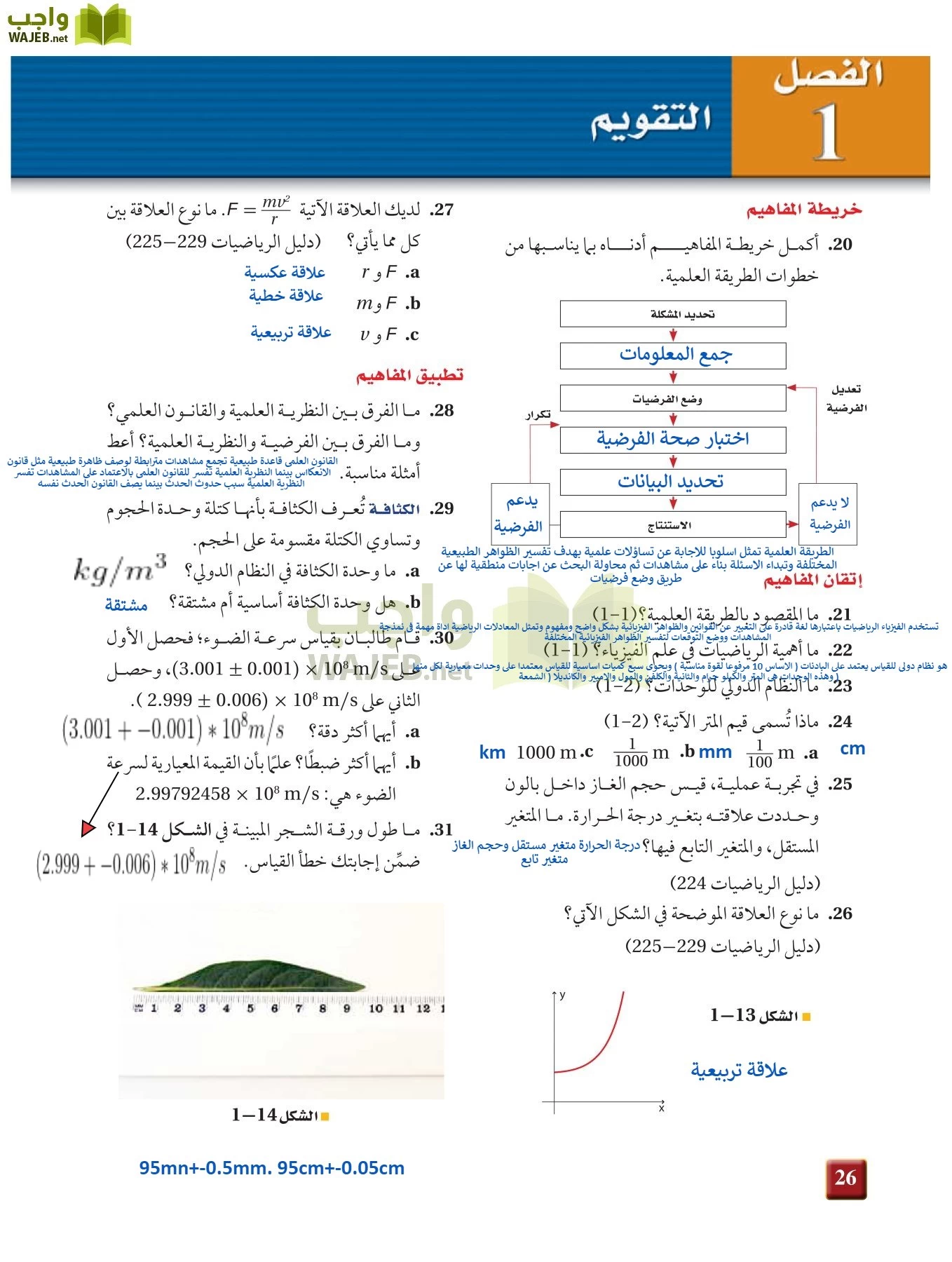 فيزياء 1 مقررات page-25