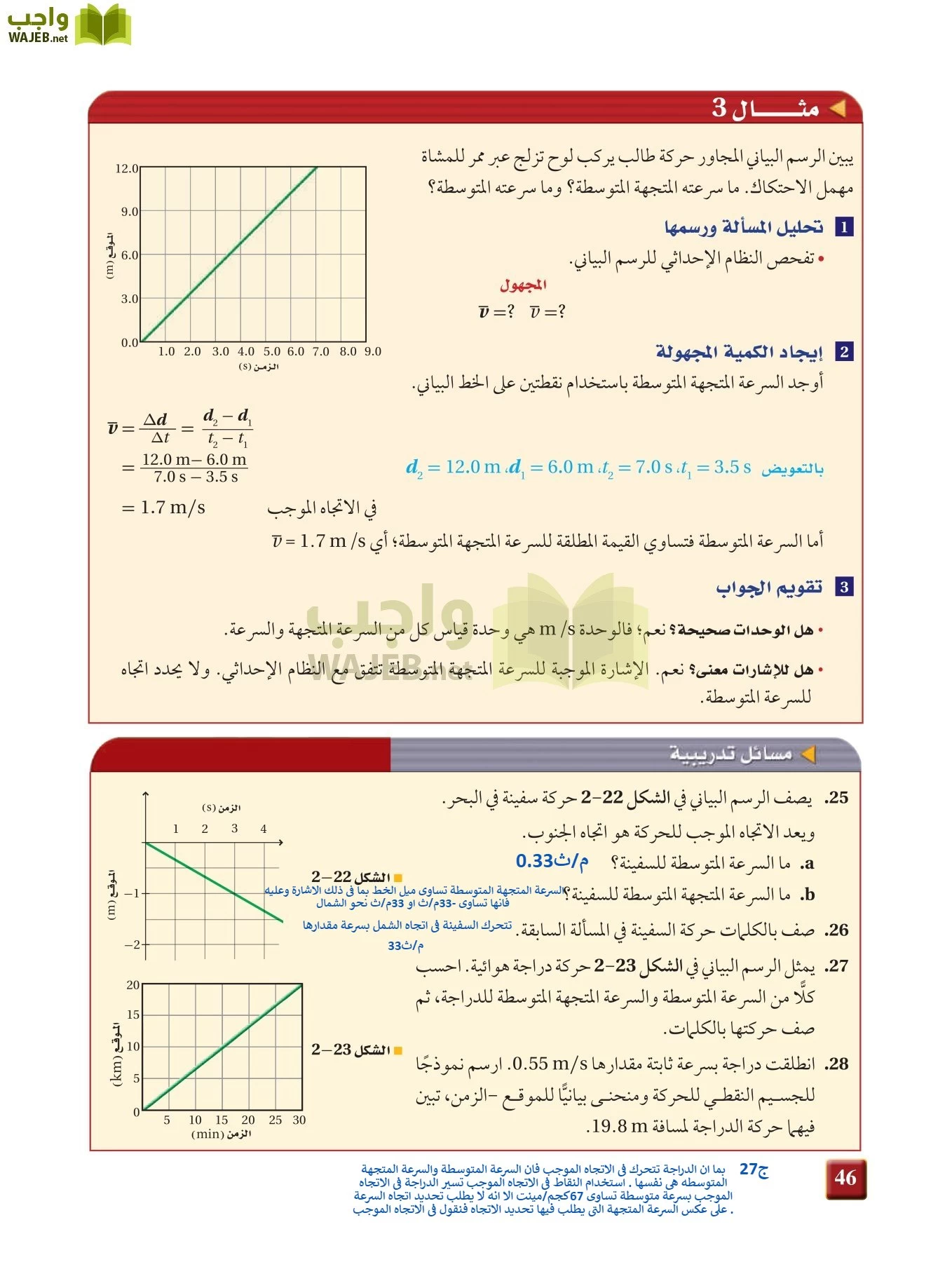 فيزياء 1 مقررات page-45