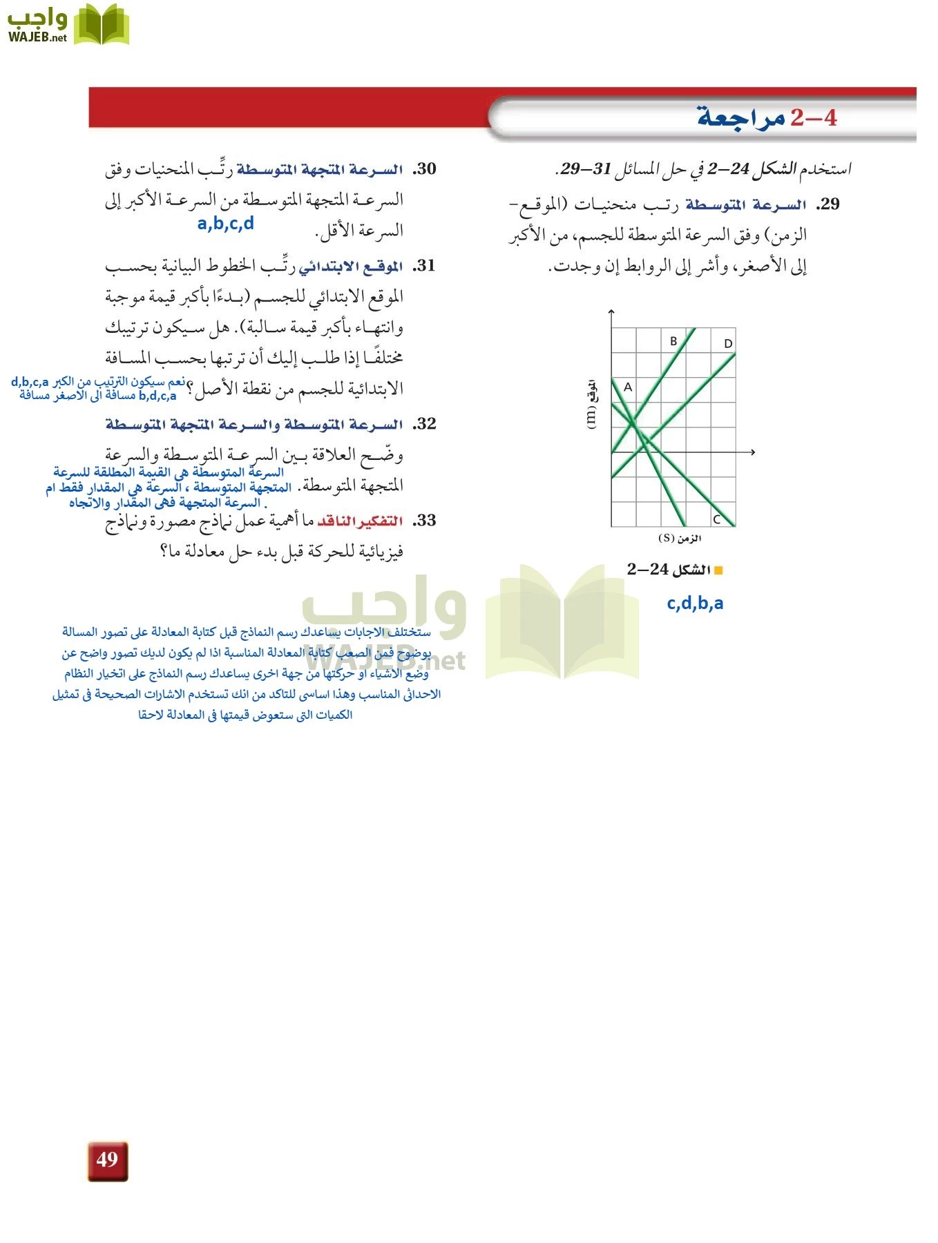 فيزياء 1 مقررات page-48