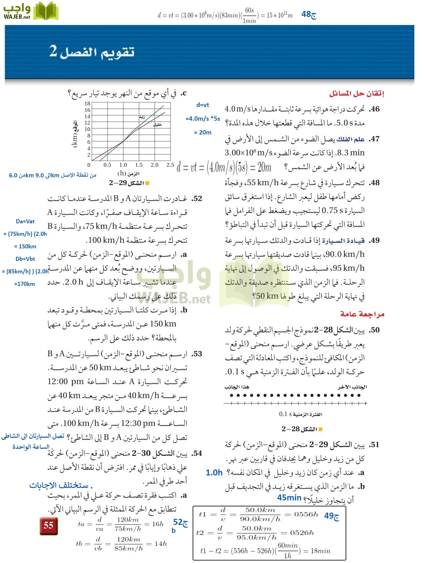 فيزياء 1 مقررات page-54