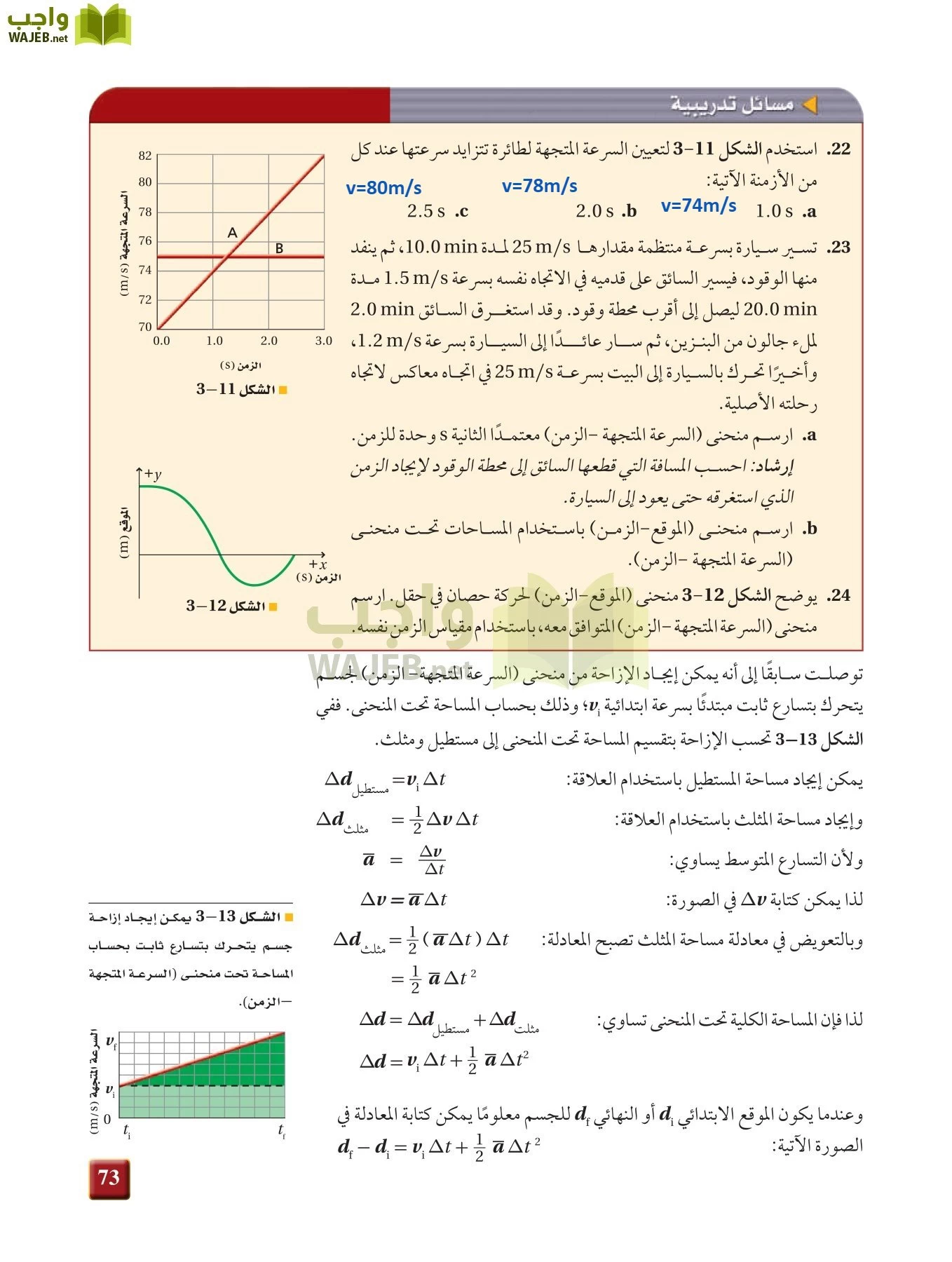 فيزياء 1 مقررات page-72