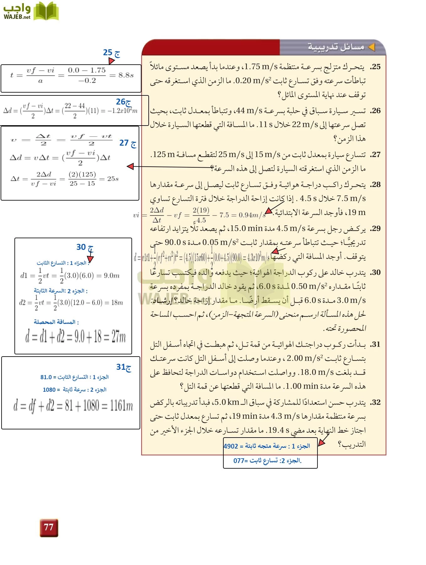 فيزياء 1 مقررات page-76