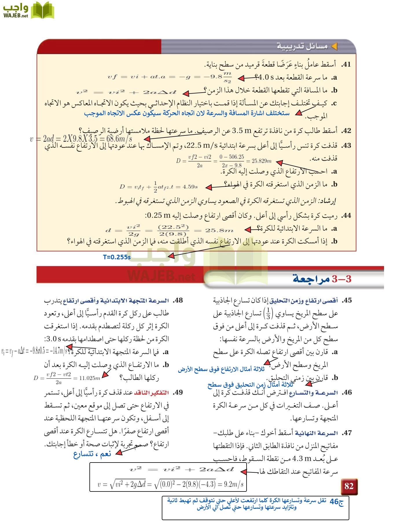 فيزياء 1 مقررات page-81