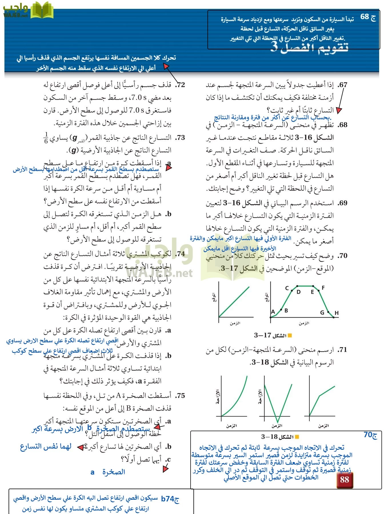 فيزياء 1 مقررات page-87