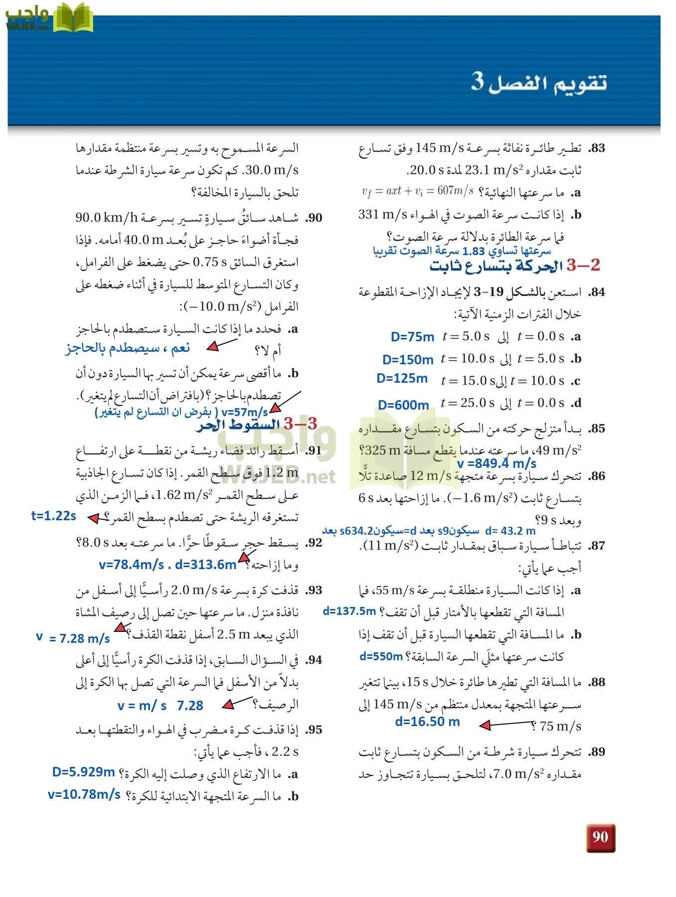 فيزياء 1 مقررات page-89