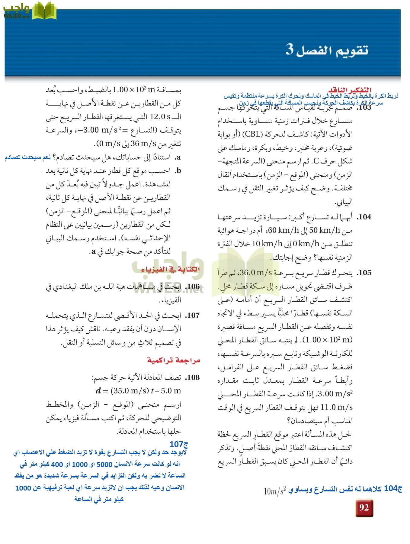 فيزياء 1 مقررات page-91