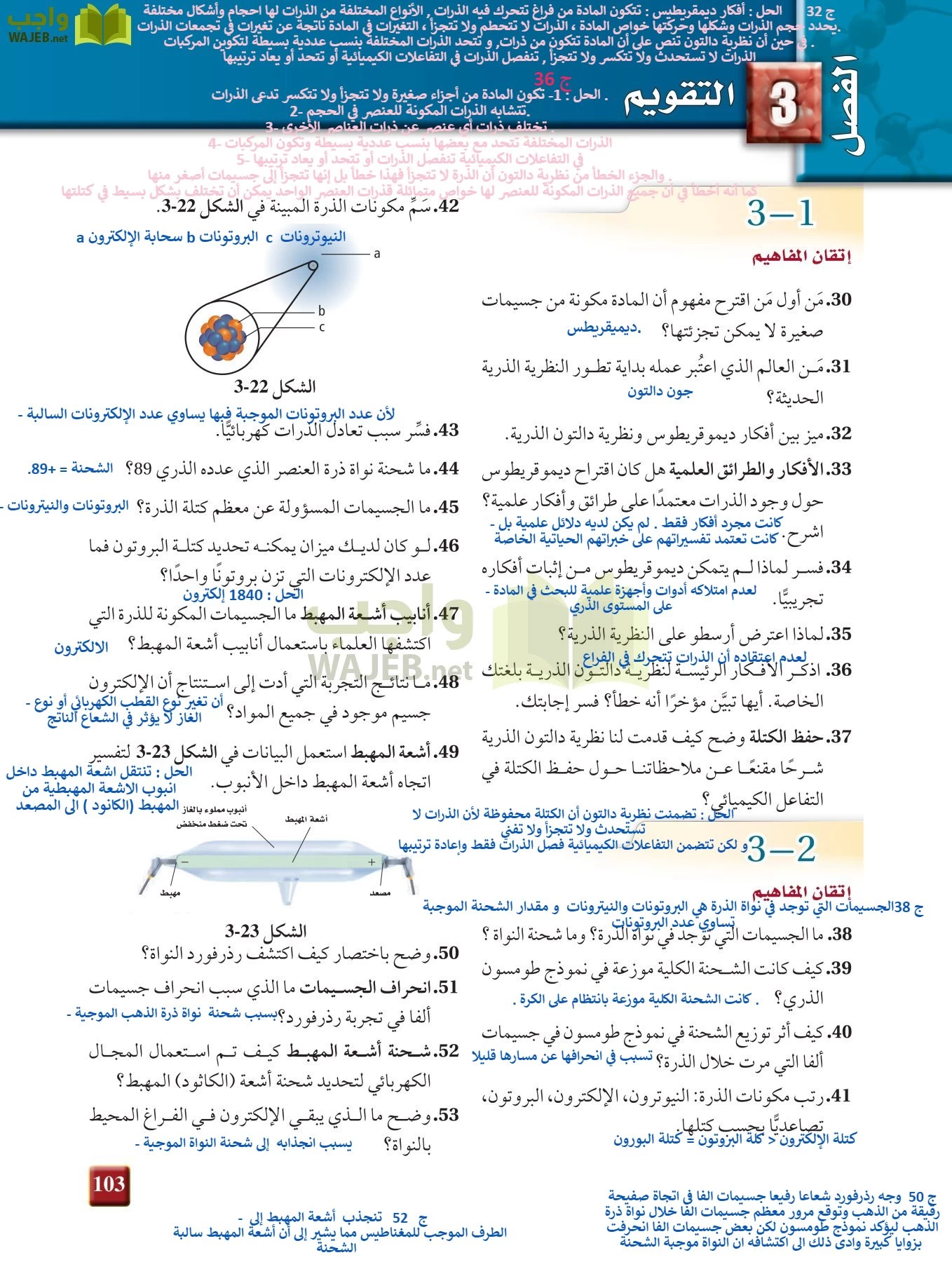 كيمياء 1 مقررات page-102