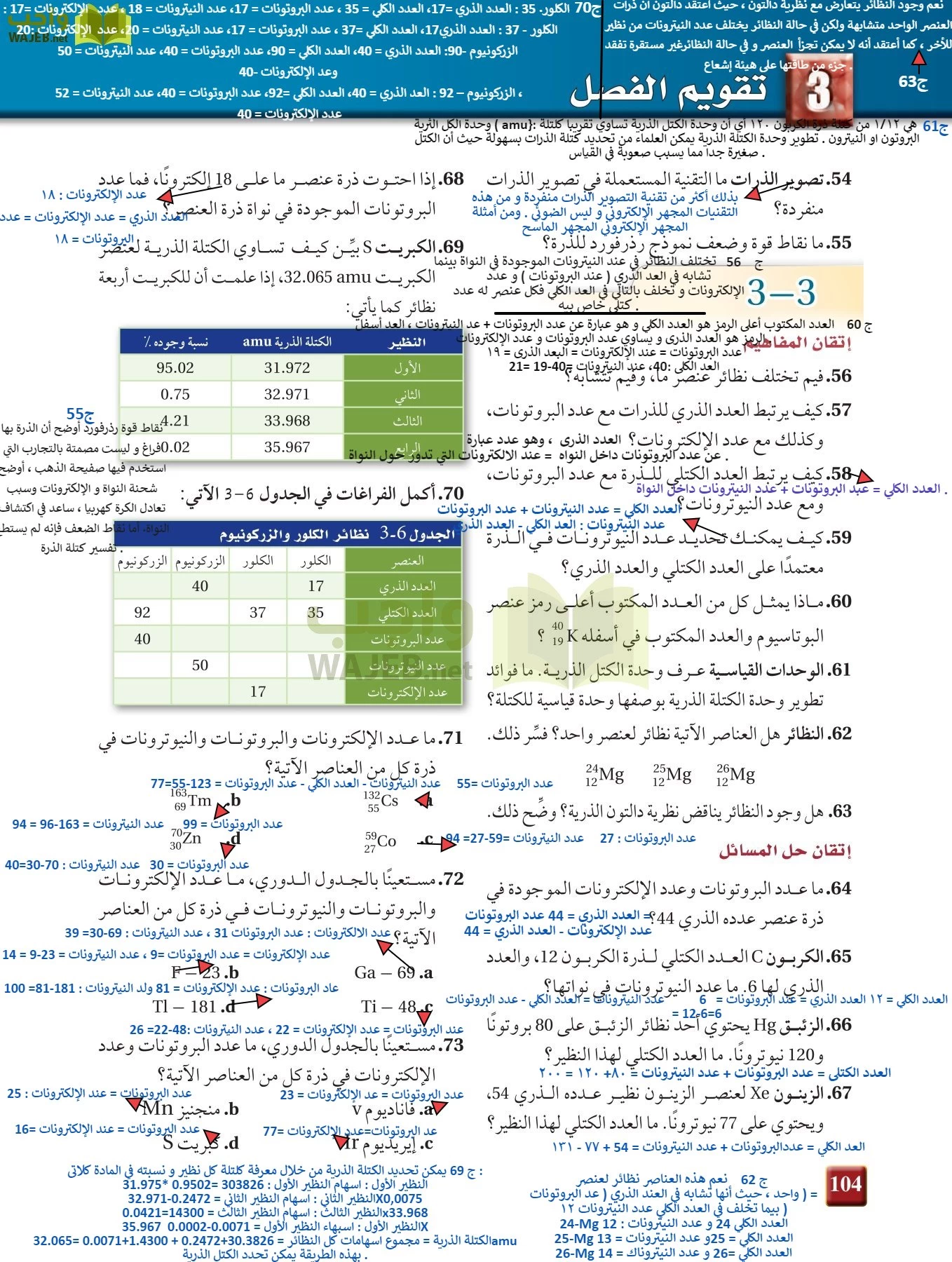 كيمياء 1 مقررات page-103