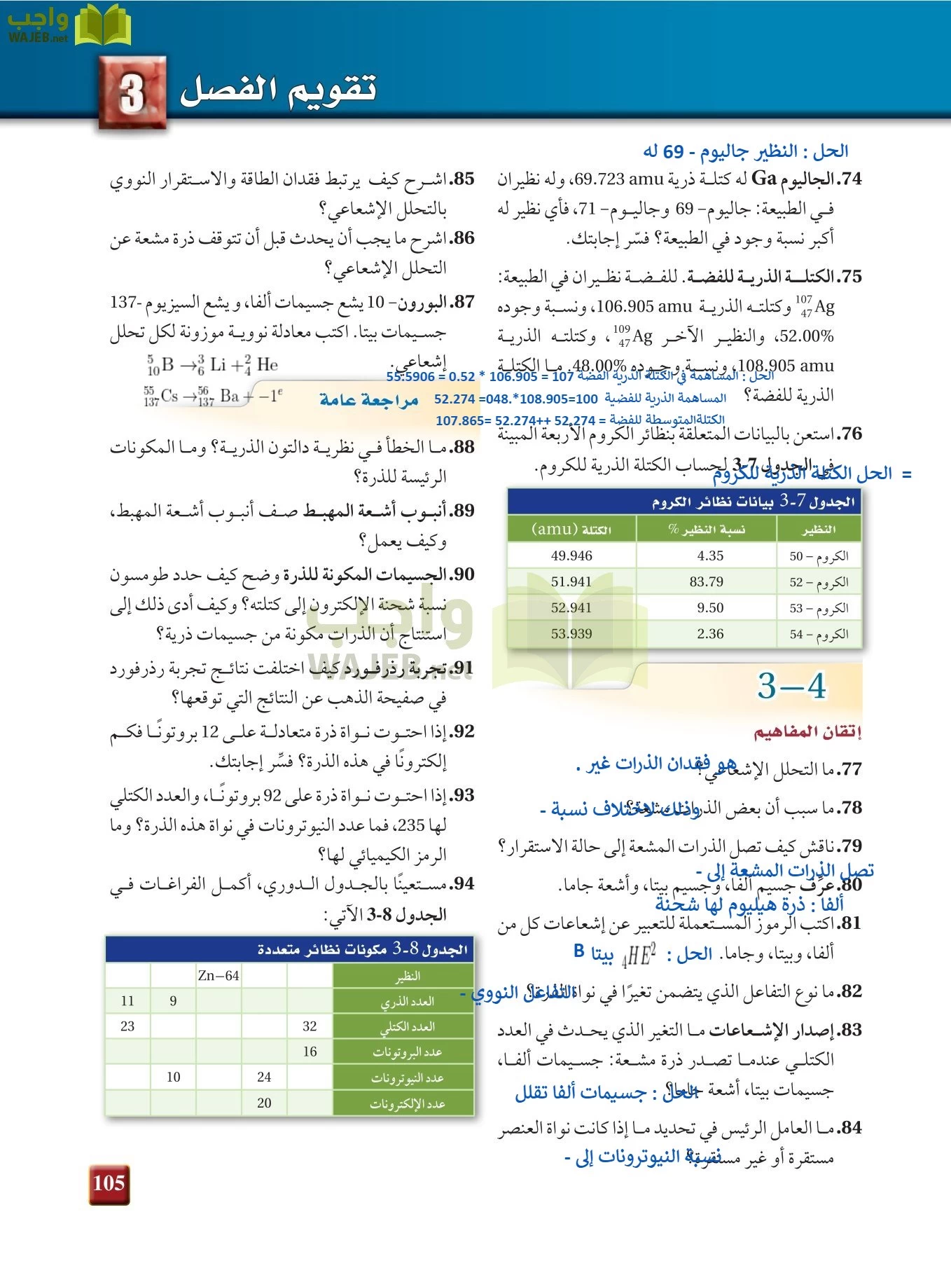 كيمياء 1 مقررات page-104