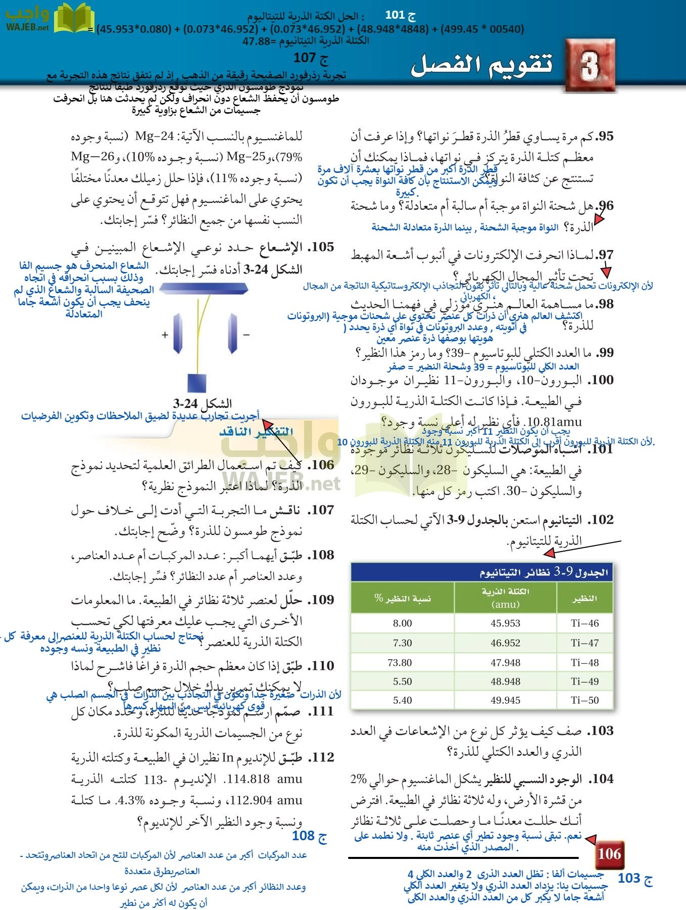 كيمياء 1 مقررات page-105