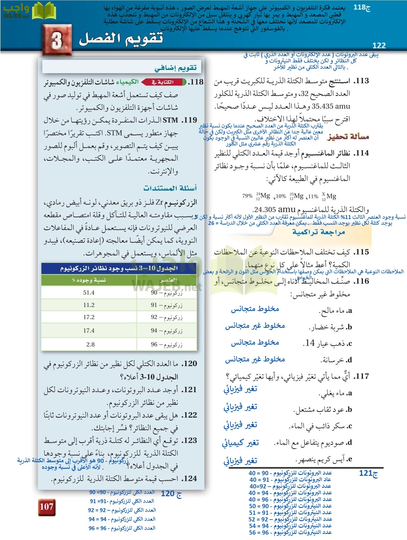 كيمياء 1 مقررات page-106