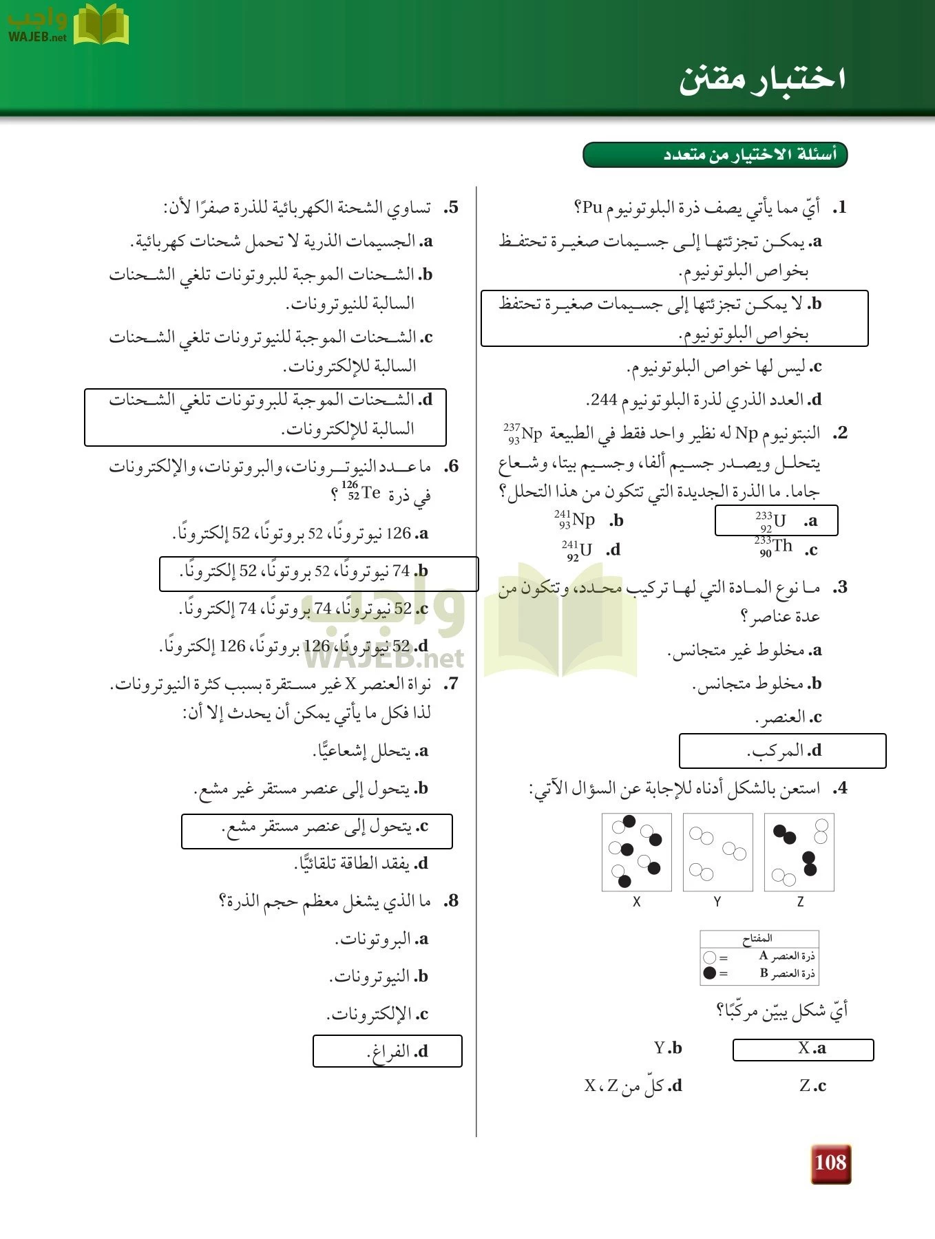 كيمياء 1 مقررات page-107