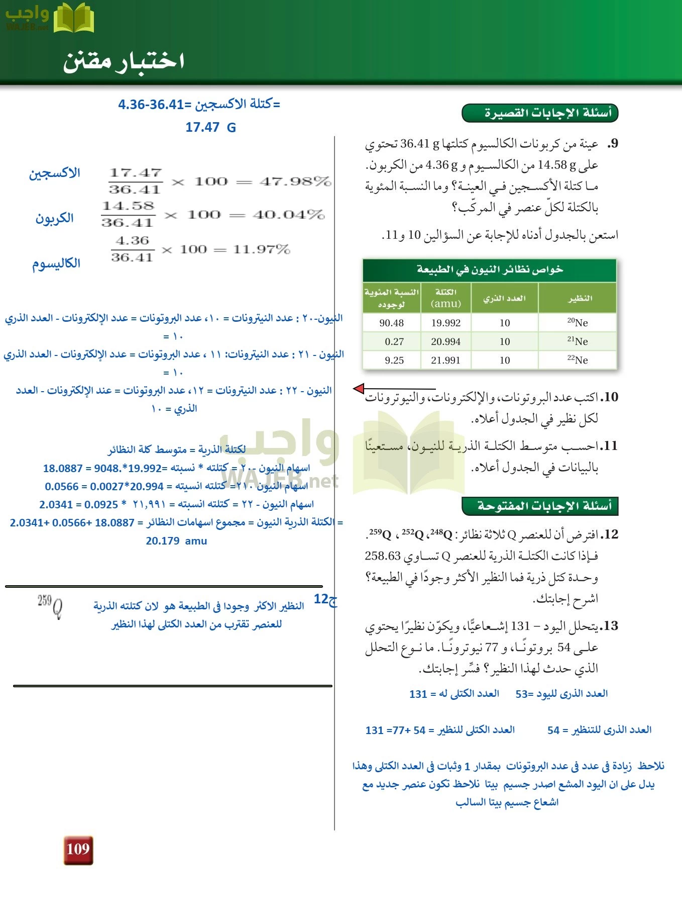 كيمياء 1 مقررات page-108