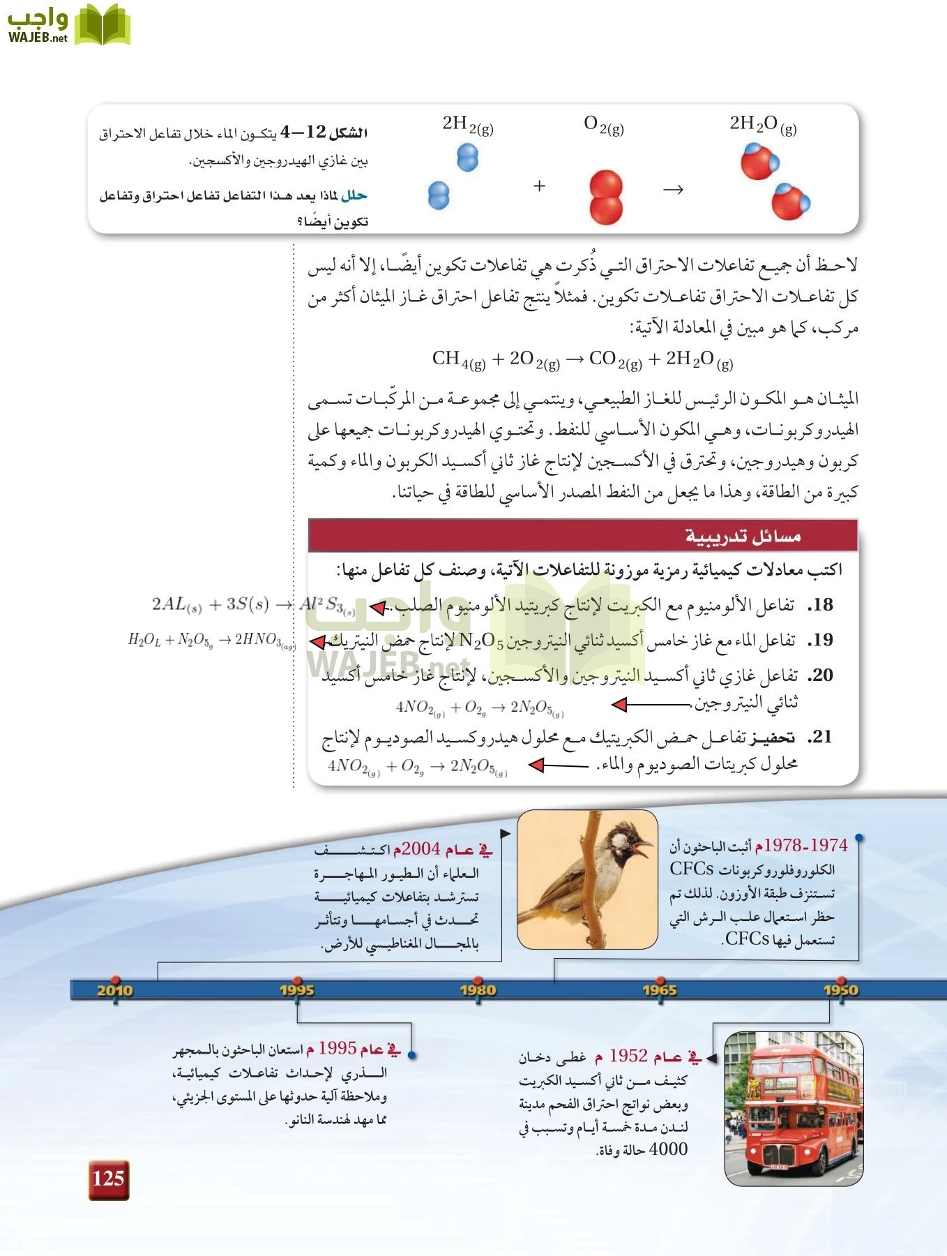 كيمياء 1 مقررات page-124