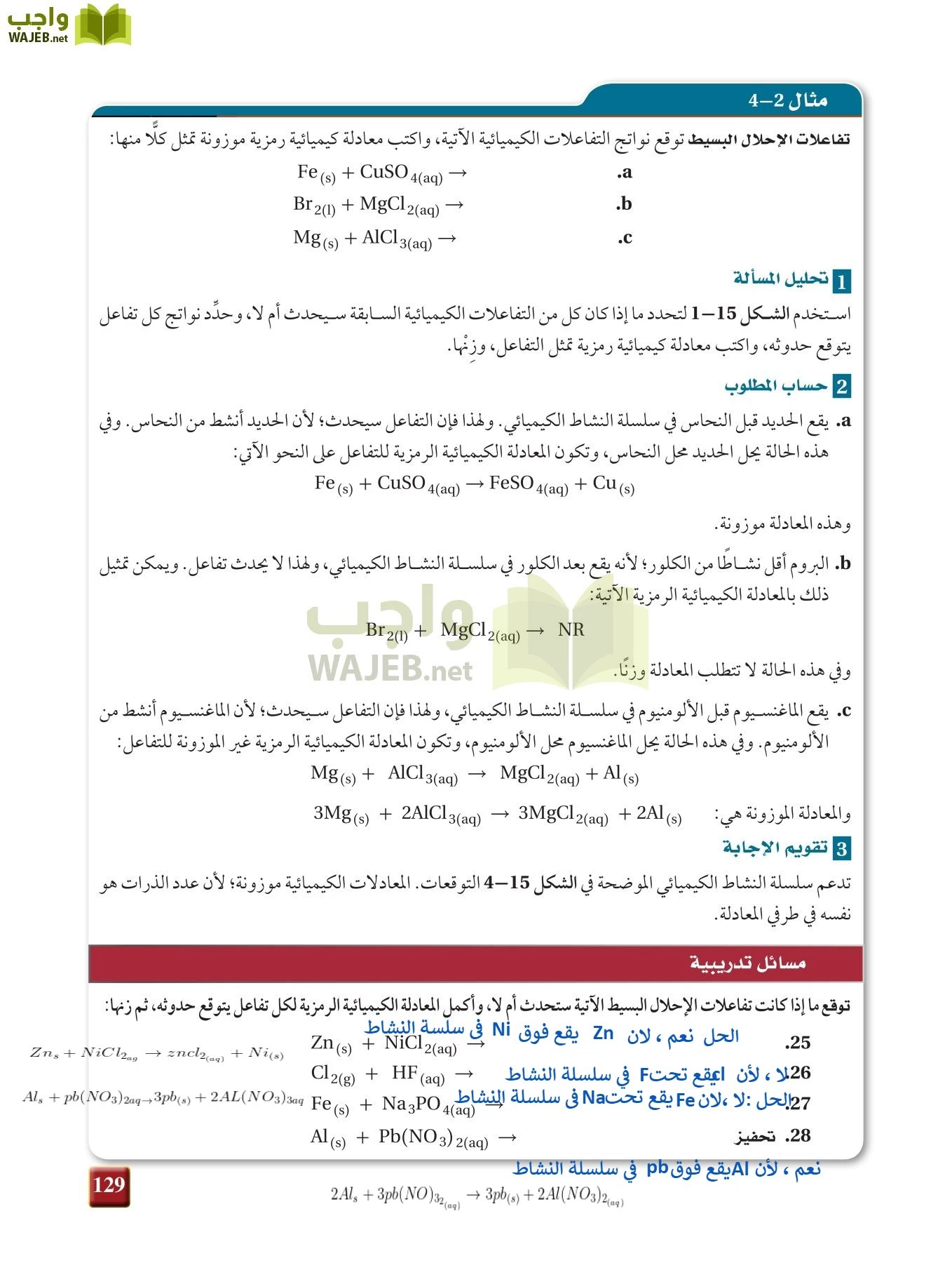 كيمياء 1 مقررات page-128