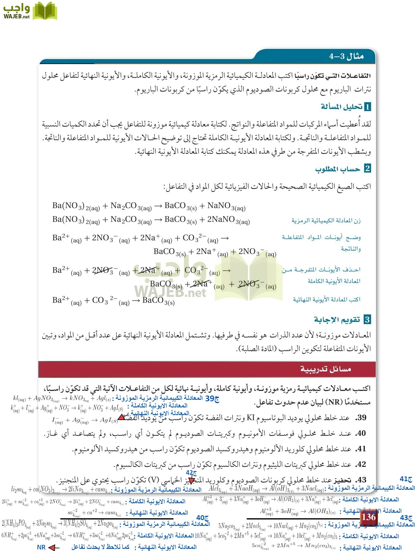 كيمياء 1 مقررات page-135