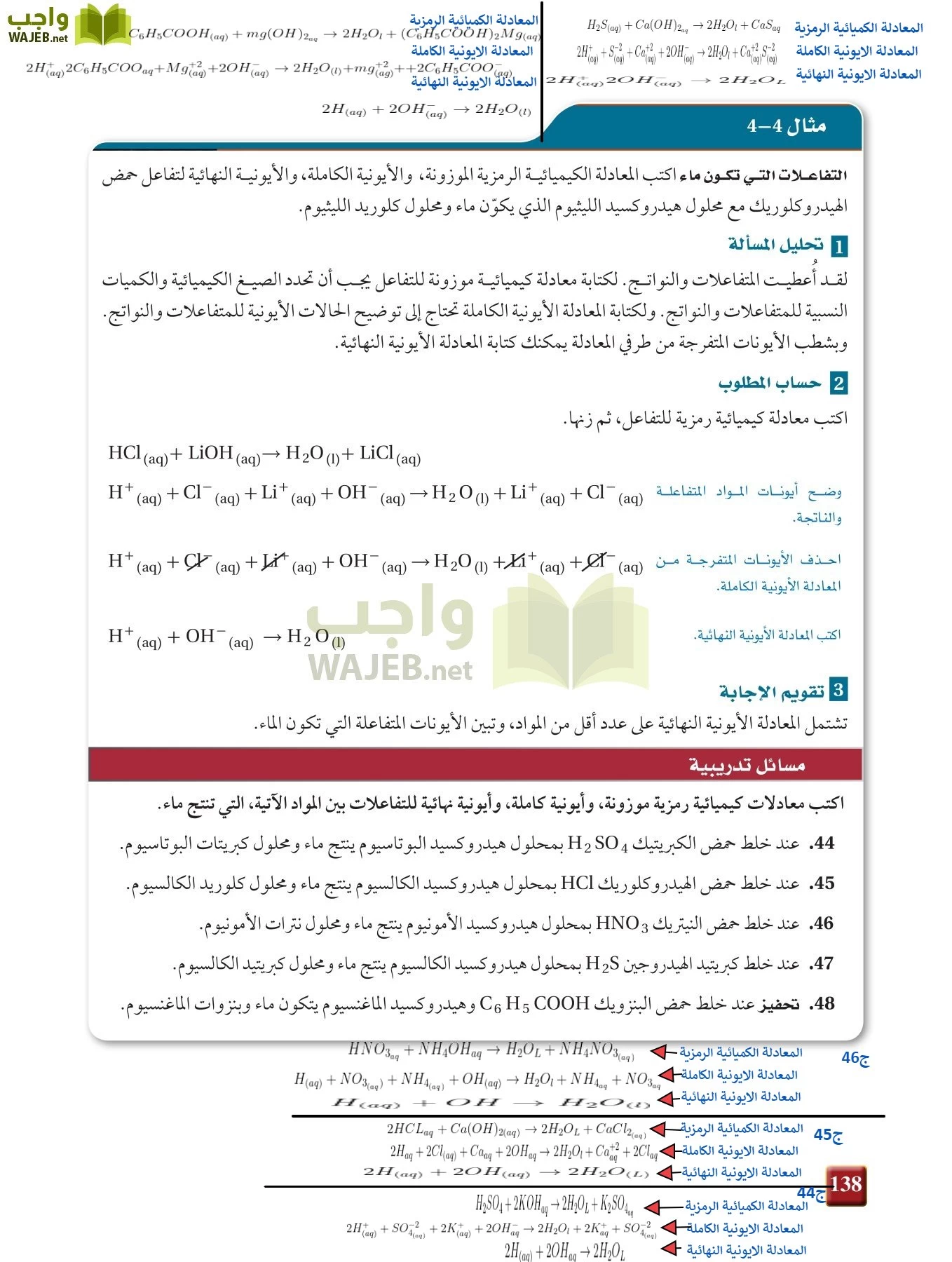 كيمياء 1 مقررات page-137