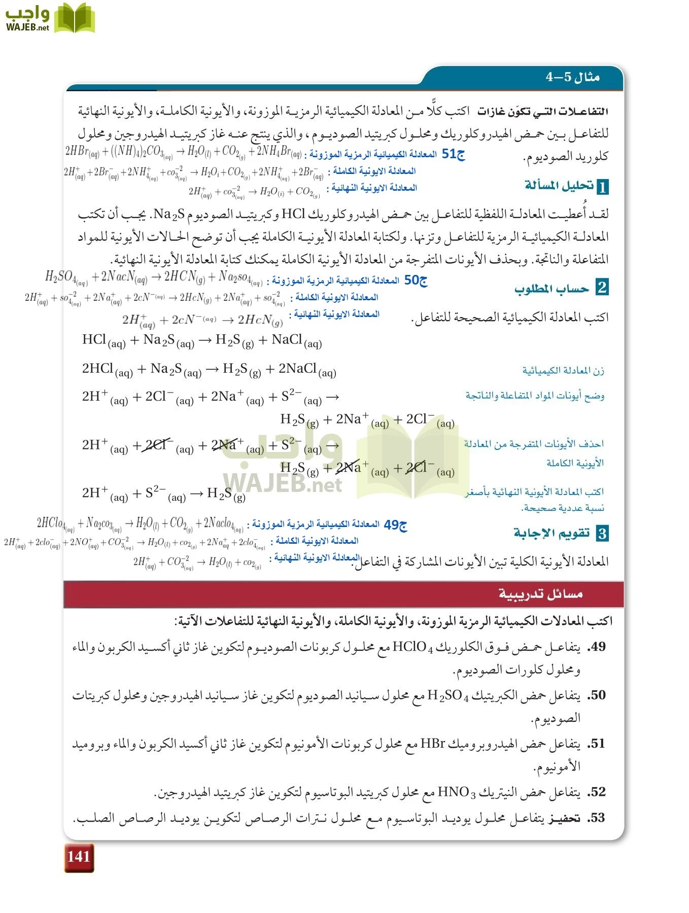 كيمياء 1 مقررات page-140