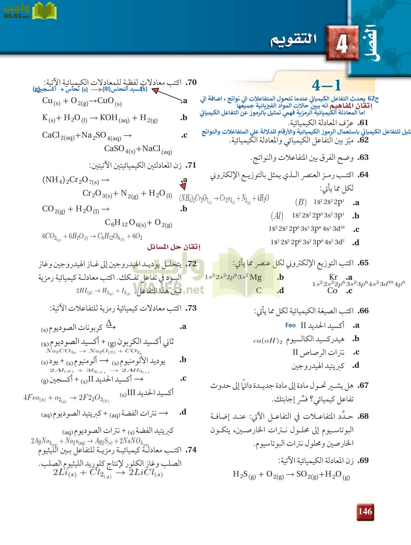 كيمياء 1 مقررات page-145