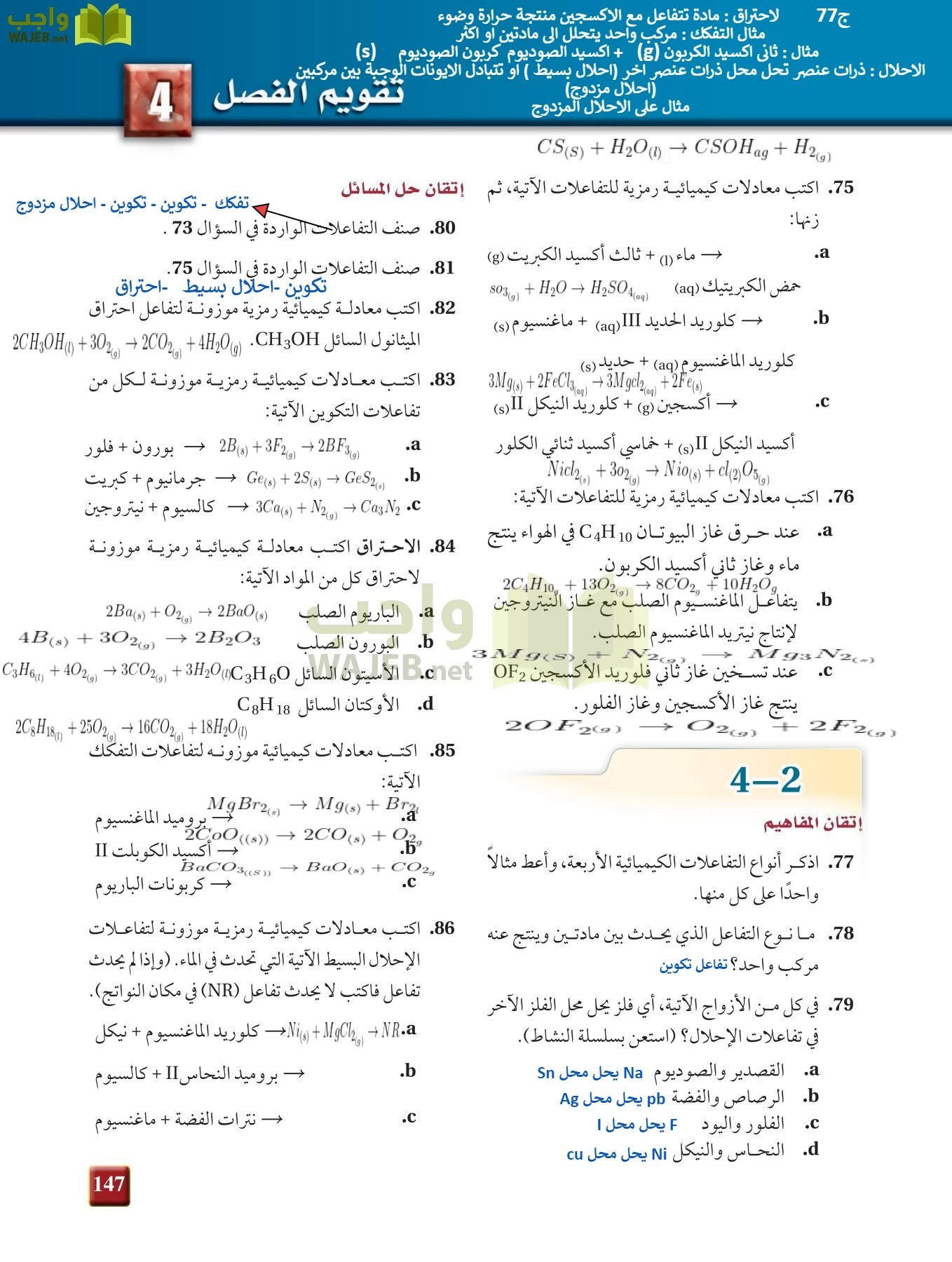 كيمياء 1 مقررات page-146