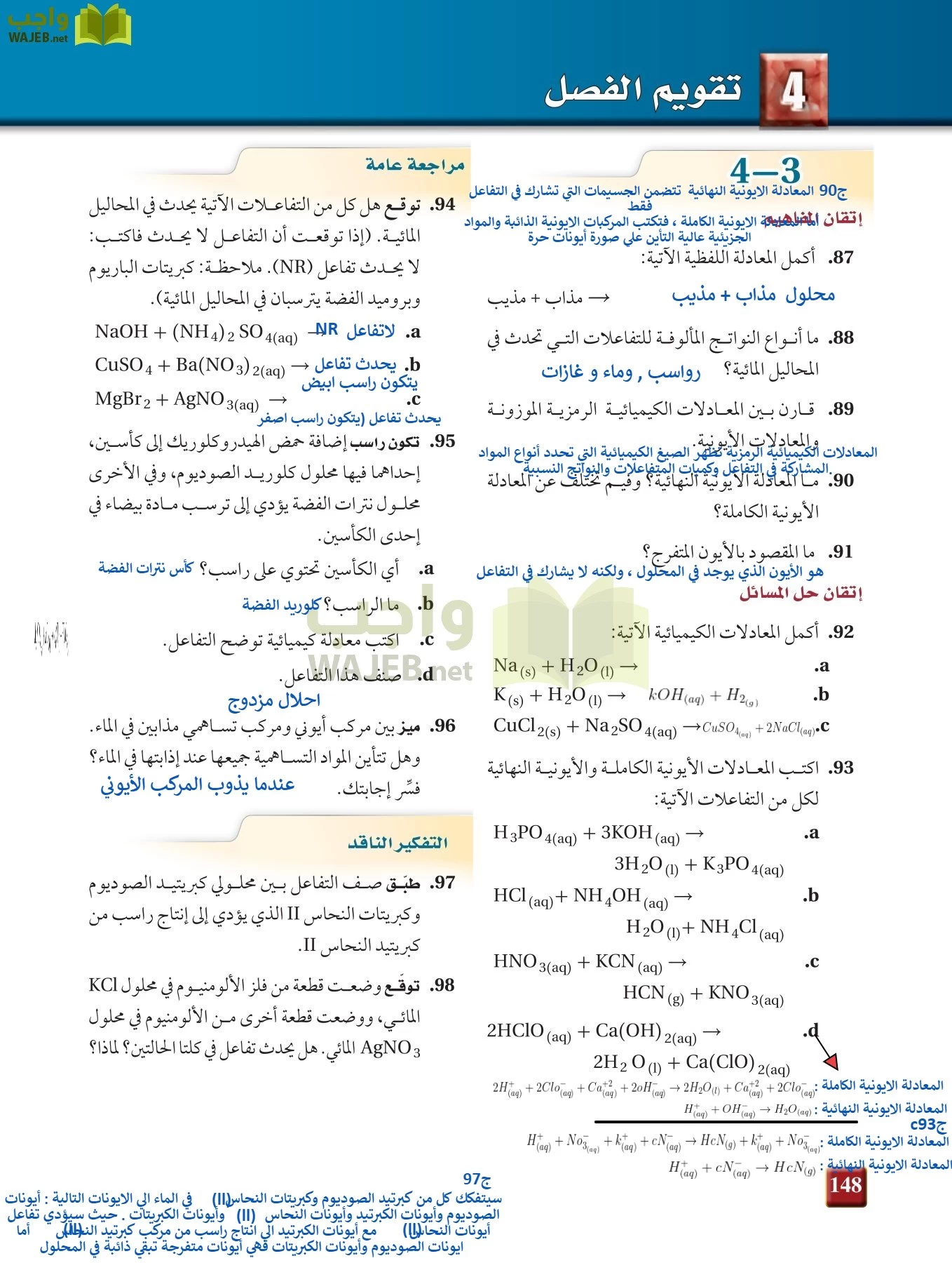 كيمياء 1 مقررات page-147