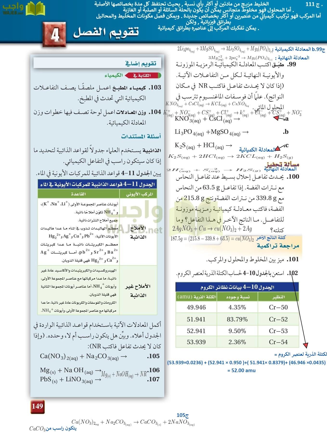 كيمياء 1 مقررات page-148