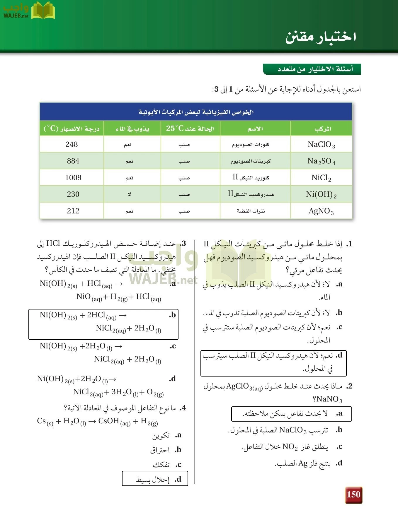 كيمياء 1 مقررات page-149