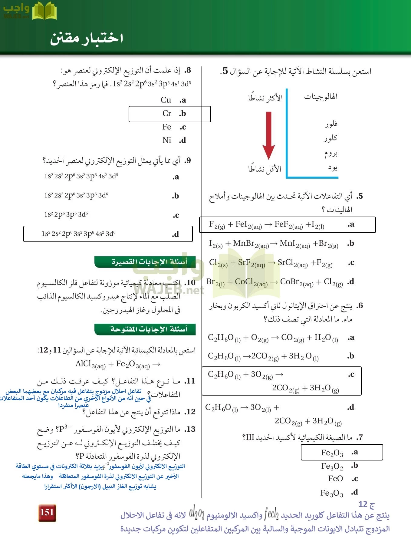 كيمياء 1 مقررات page-150