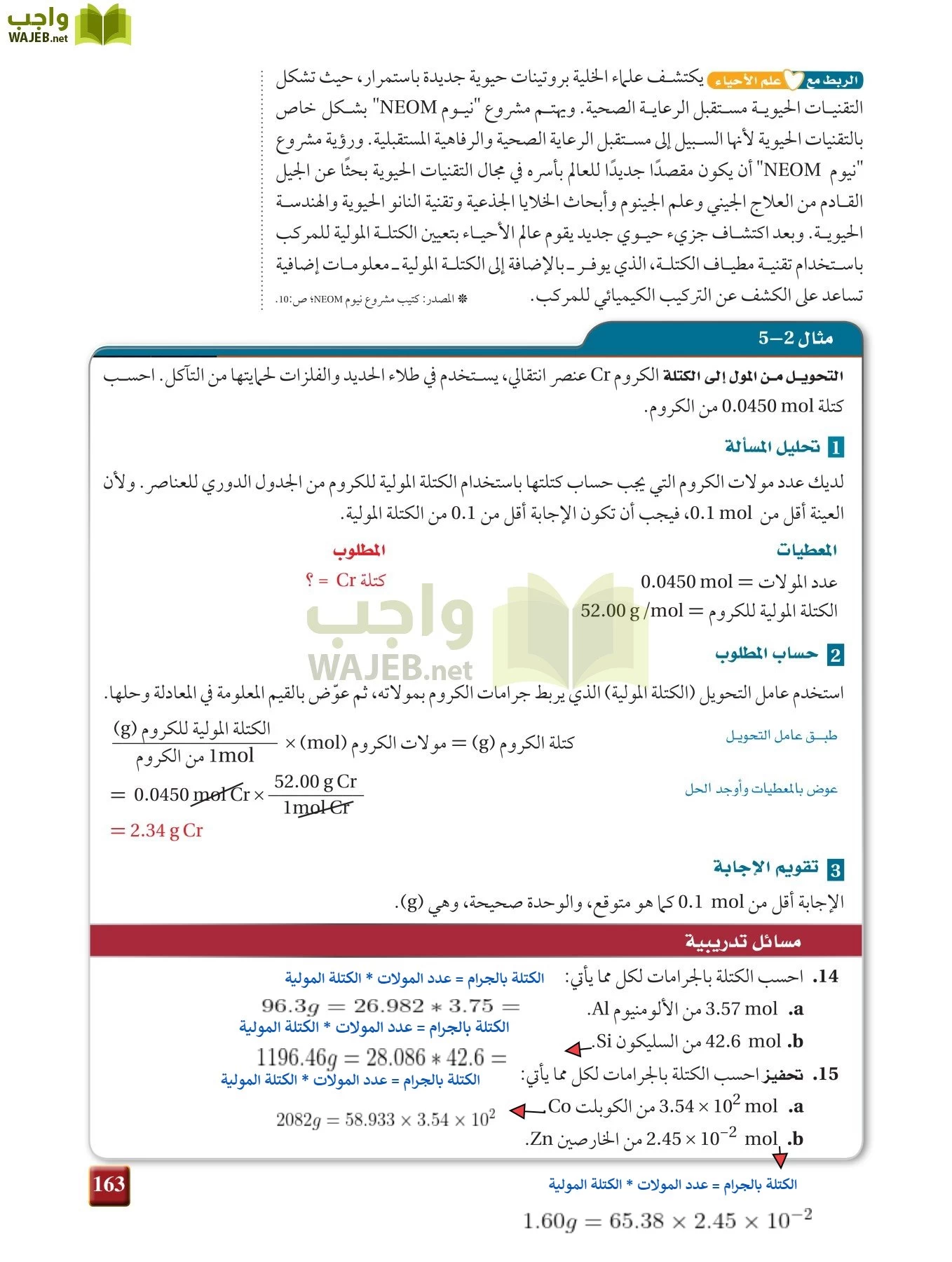 كيمياء 1 مقررات page-162