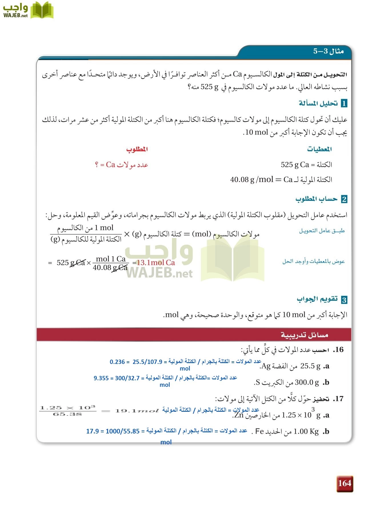 كيمياء 1 مقررات page-163