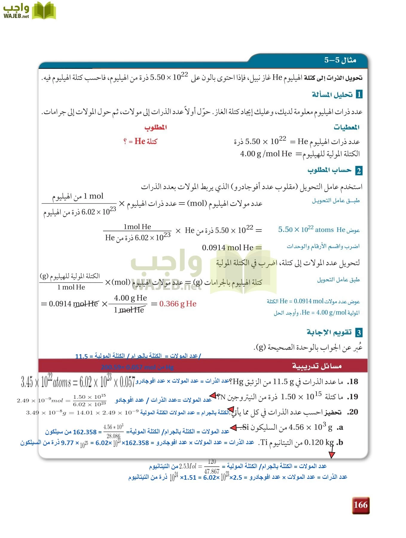 كيمياء 1 مقررات page-165