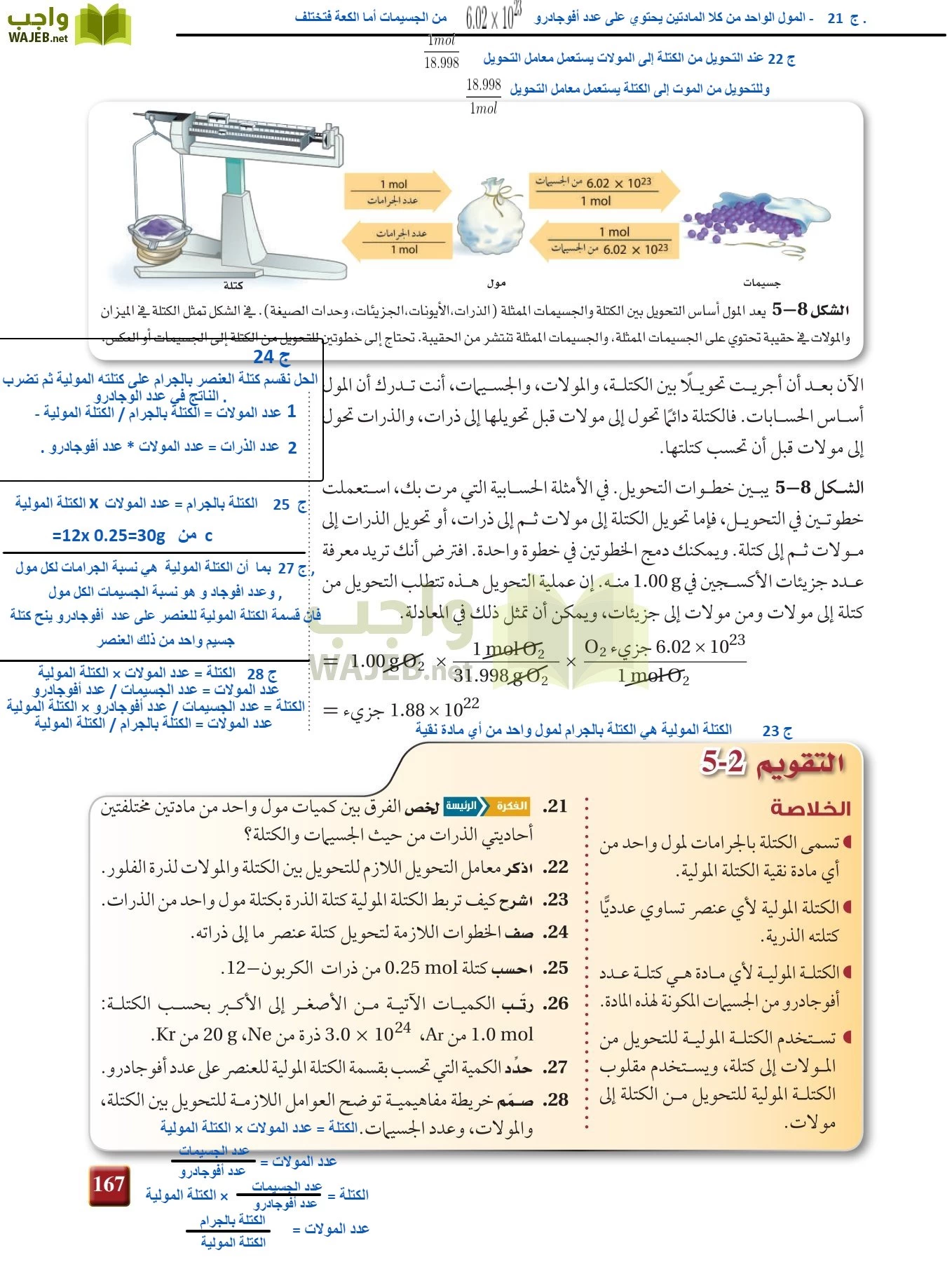 كيمياء 1 مقررات page-166