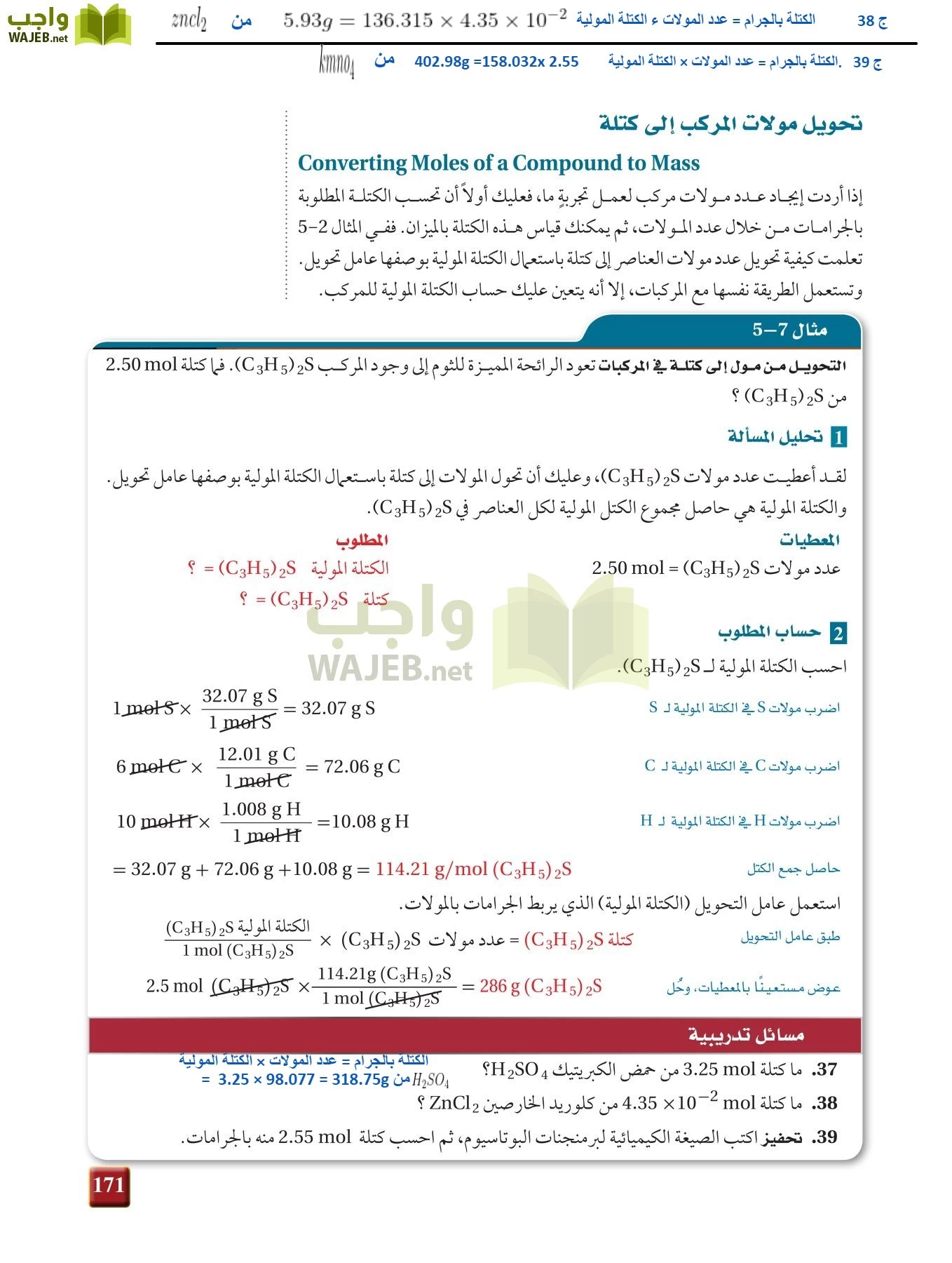 كيمياء 1 مقررات page-170