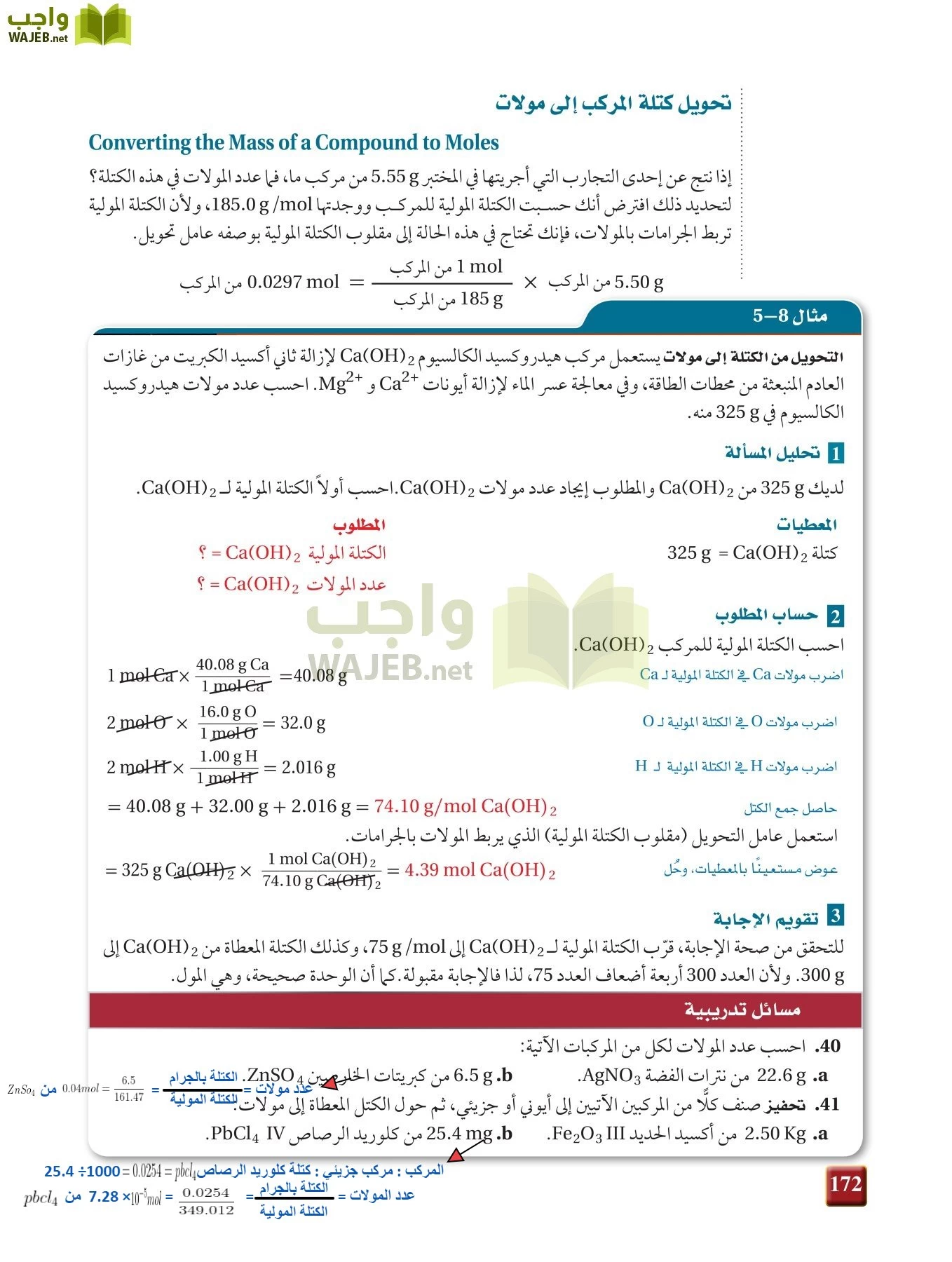 كيمياء 1 مقررات page-171