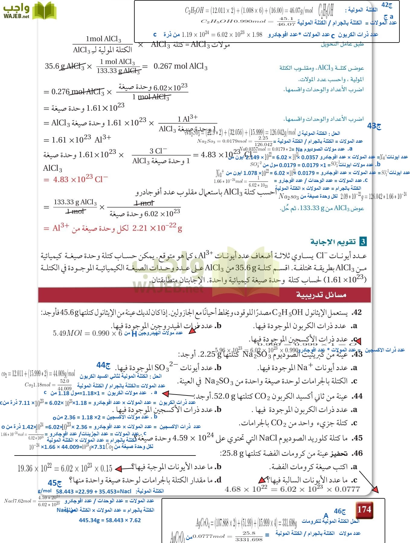 كيمياء 1 مقررات page-173