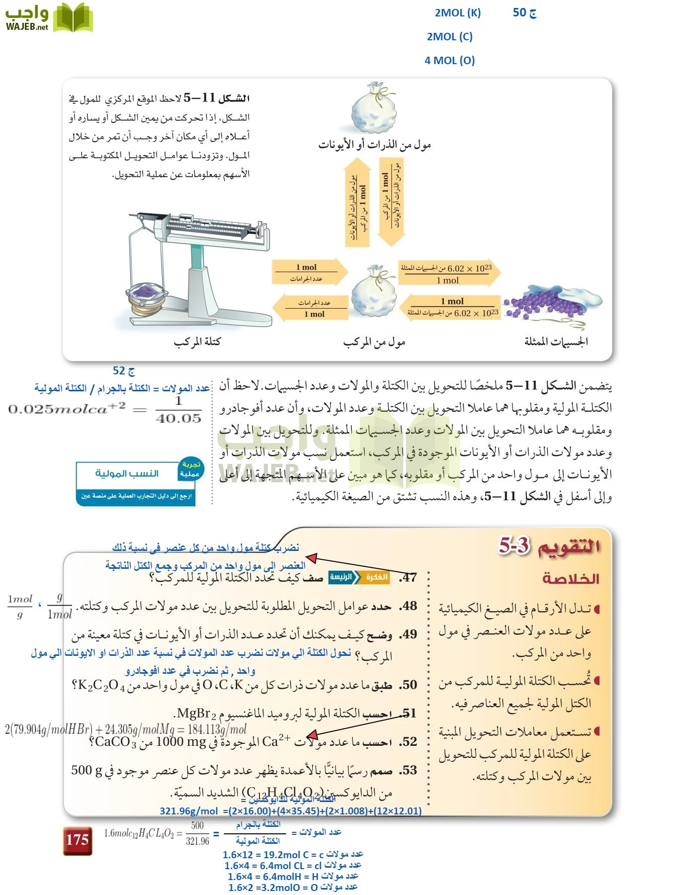 كيمياء 1 مقررات page-174