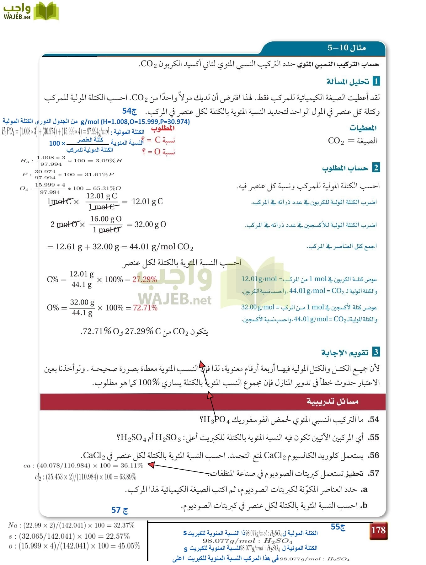 كيمياء 1 مقررات page-177