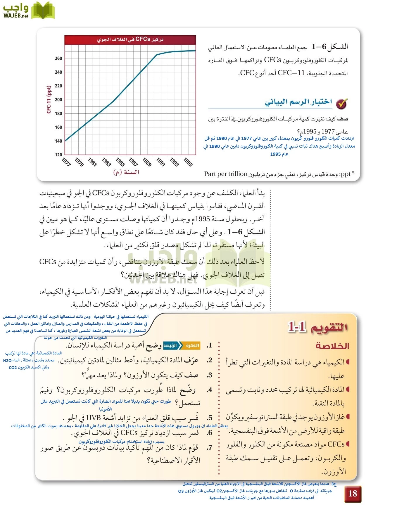 كيمياء 1 مقررات page-17