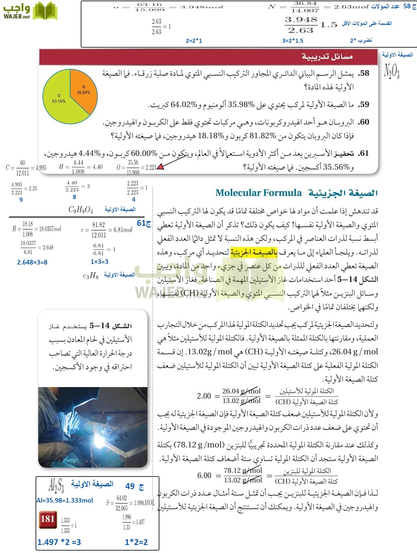 كيمياء 1 مقررات page-180