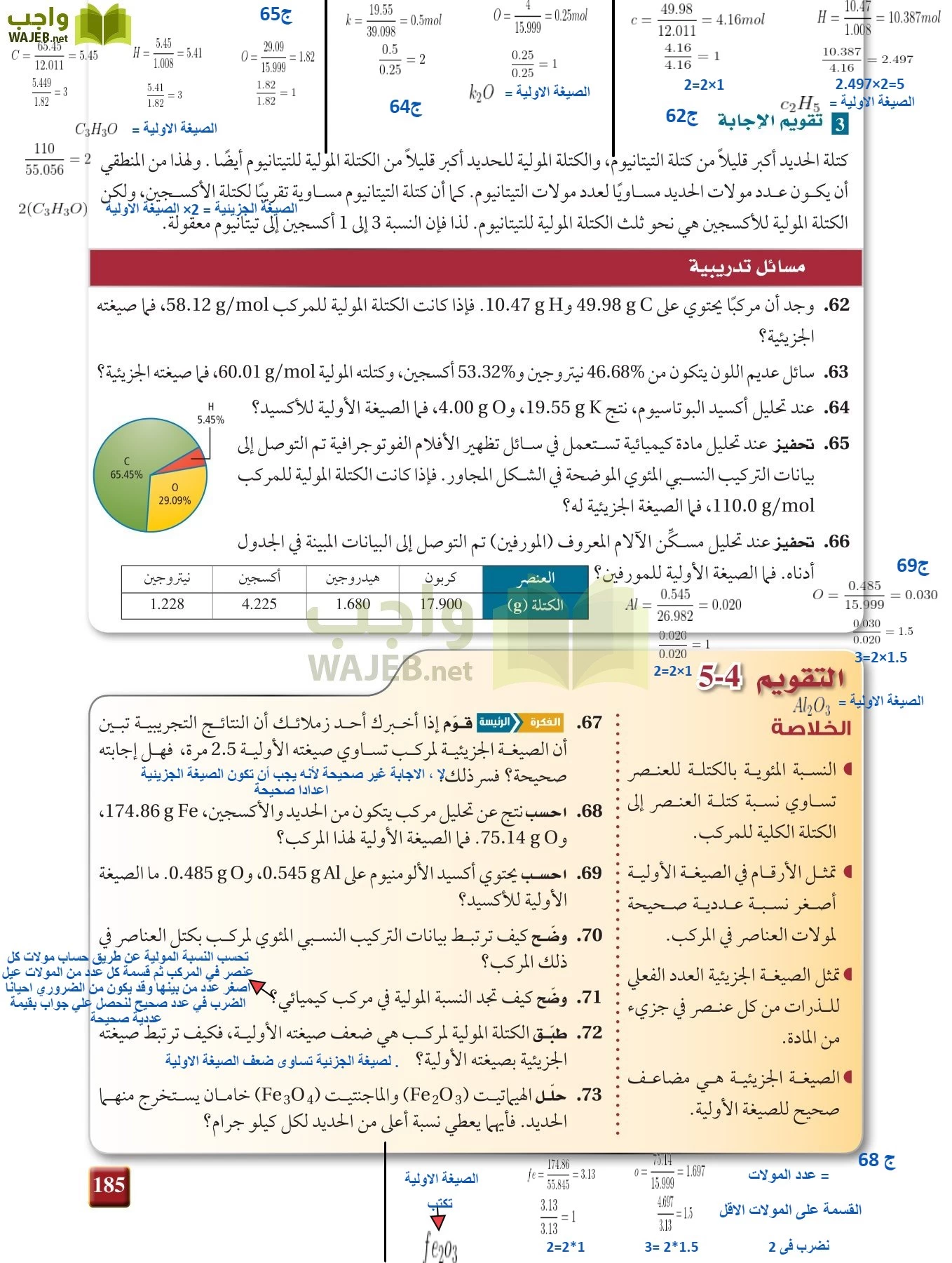 كيمياء 1 مقررات page-184