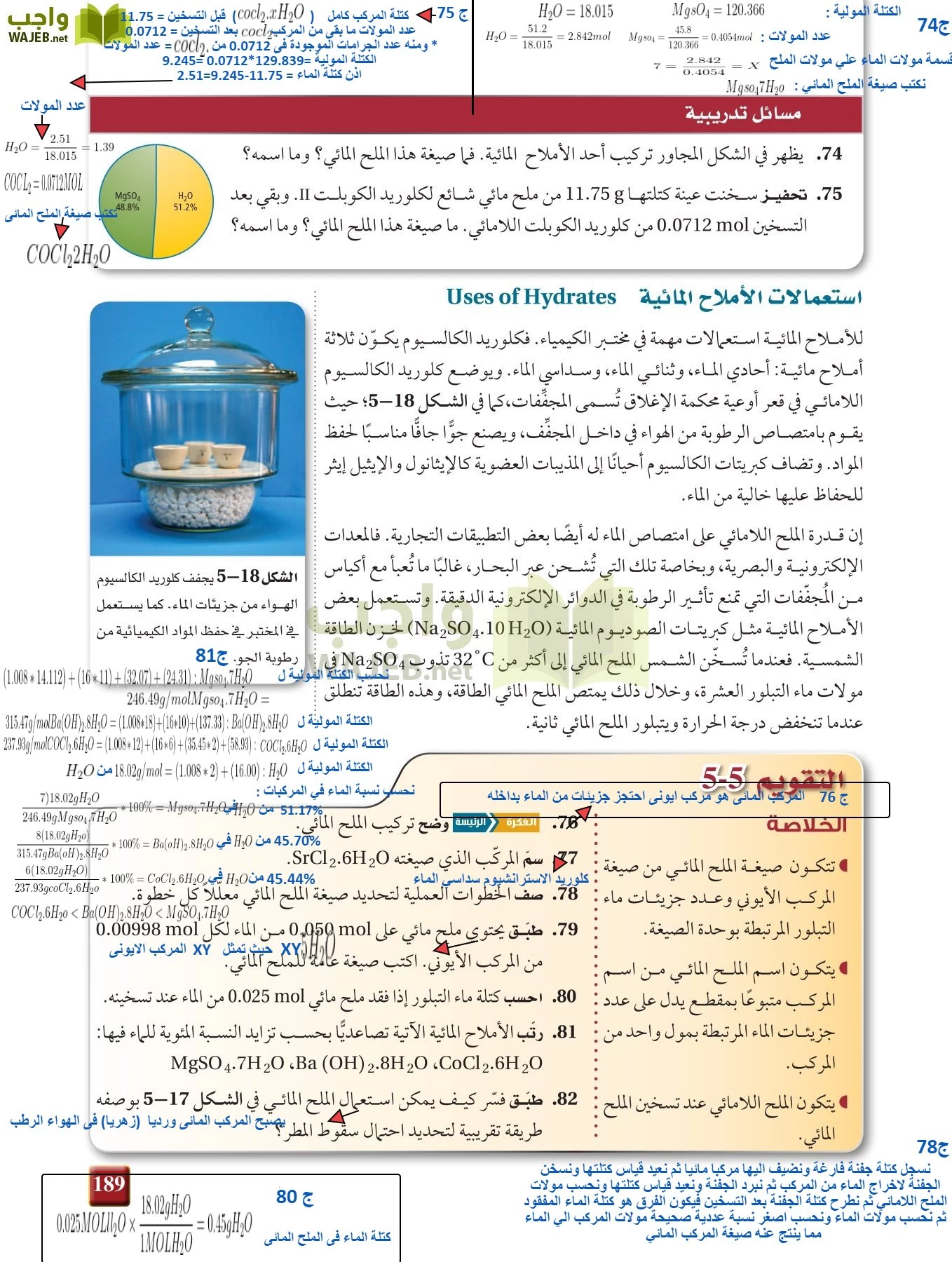 كيمياء 1 مقررات page-188