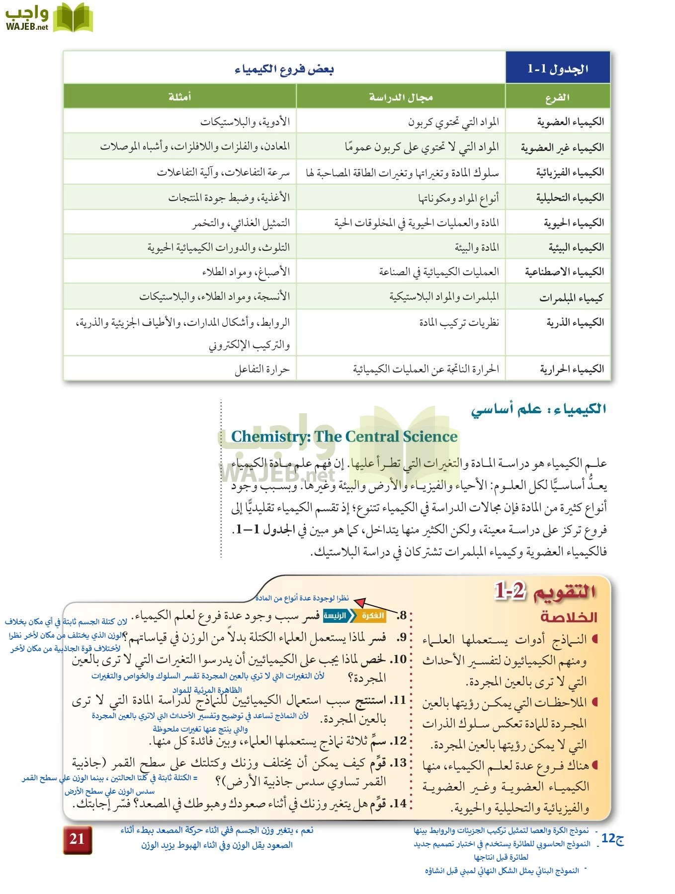 كيمياء 1 مقررات page-20