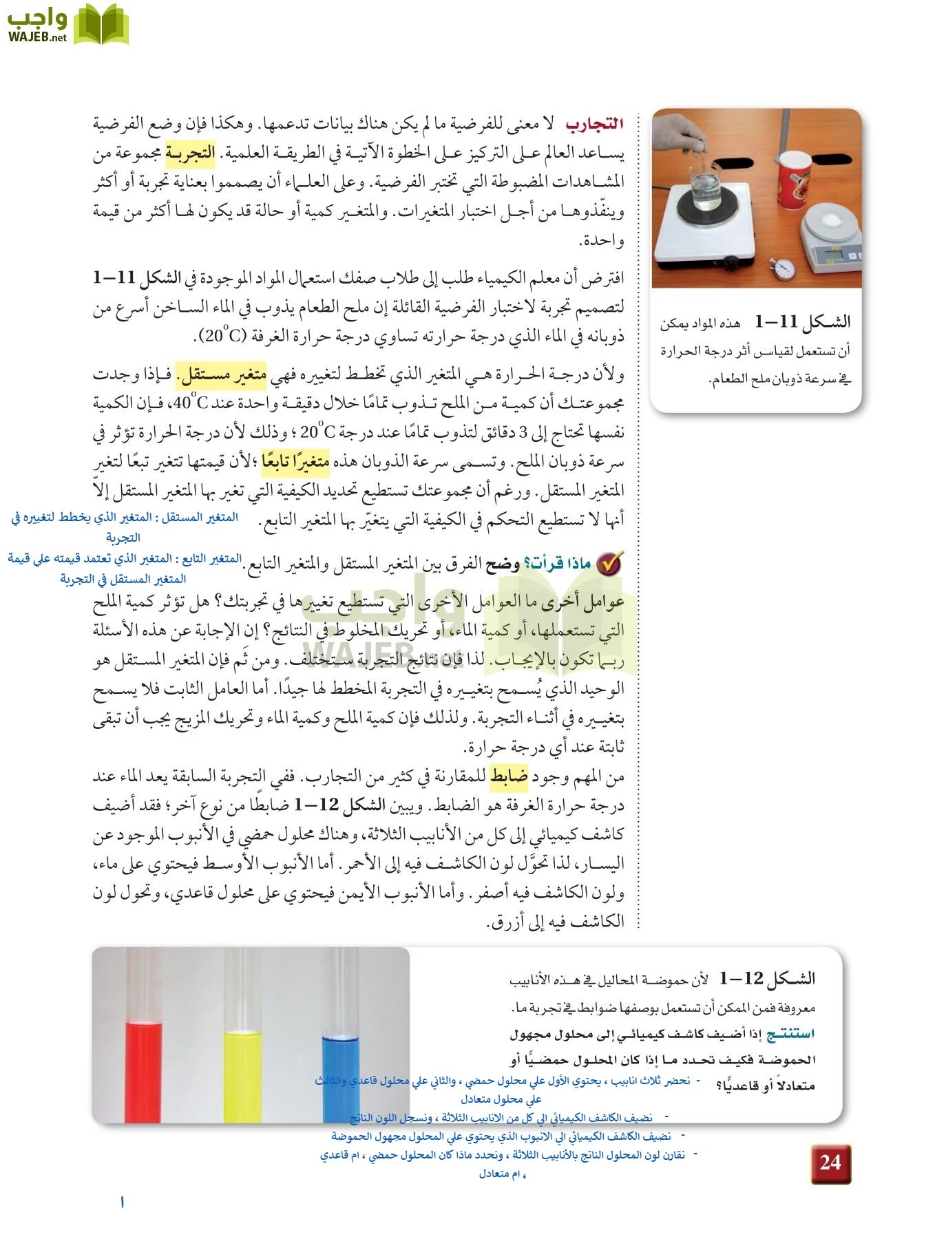 كيمياء 1 مقررات page-23