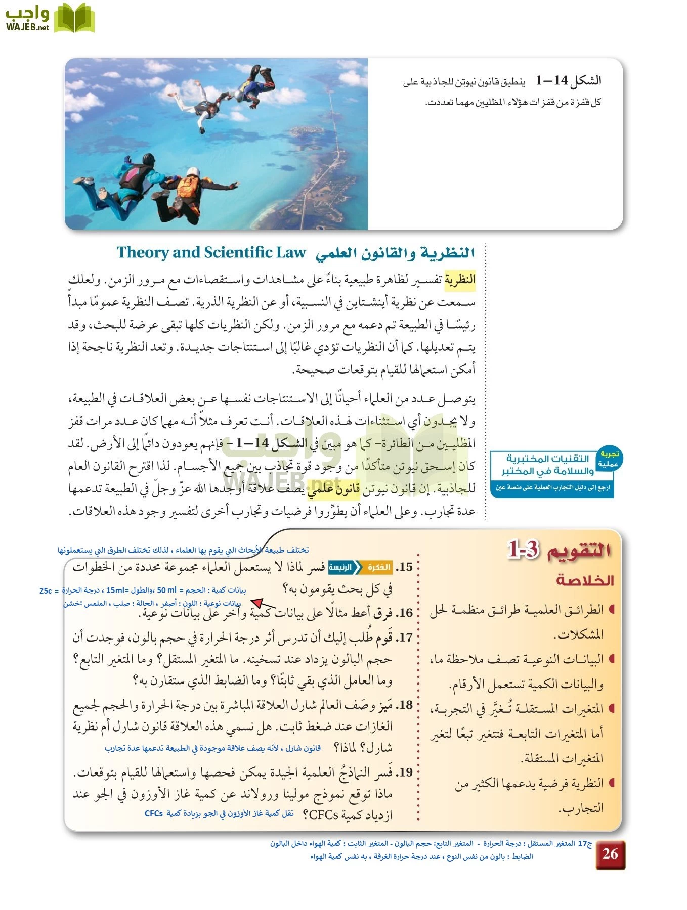 كيمياء 1 مقررات page-25