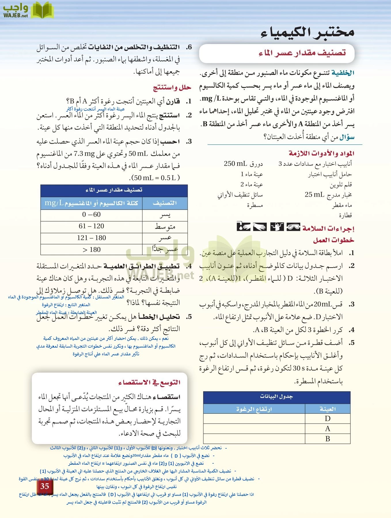 كيمياء 1 مقررات page-34