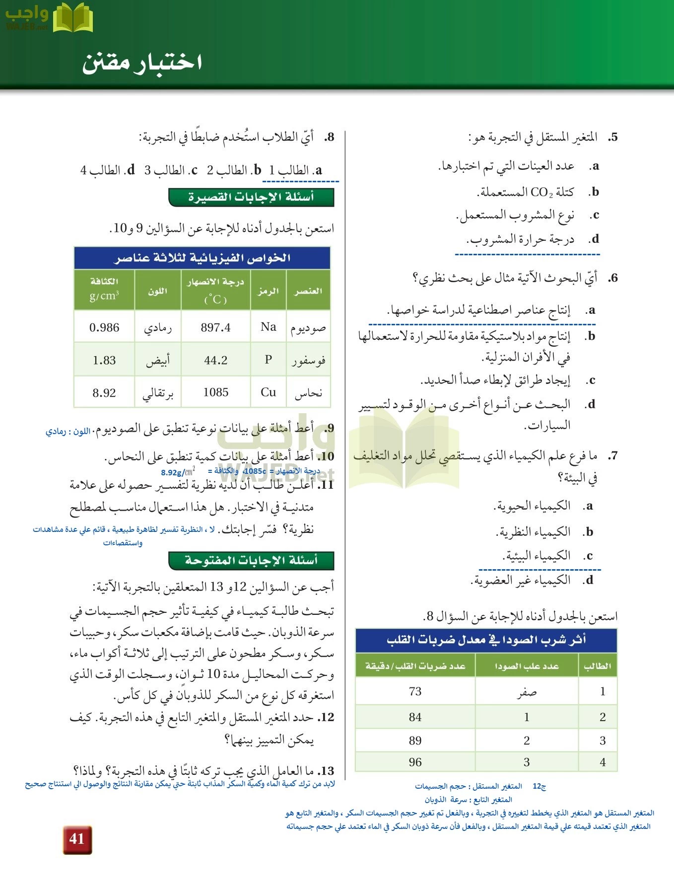 كيمياء 1 مقررات page-40